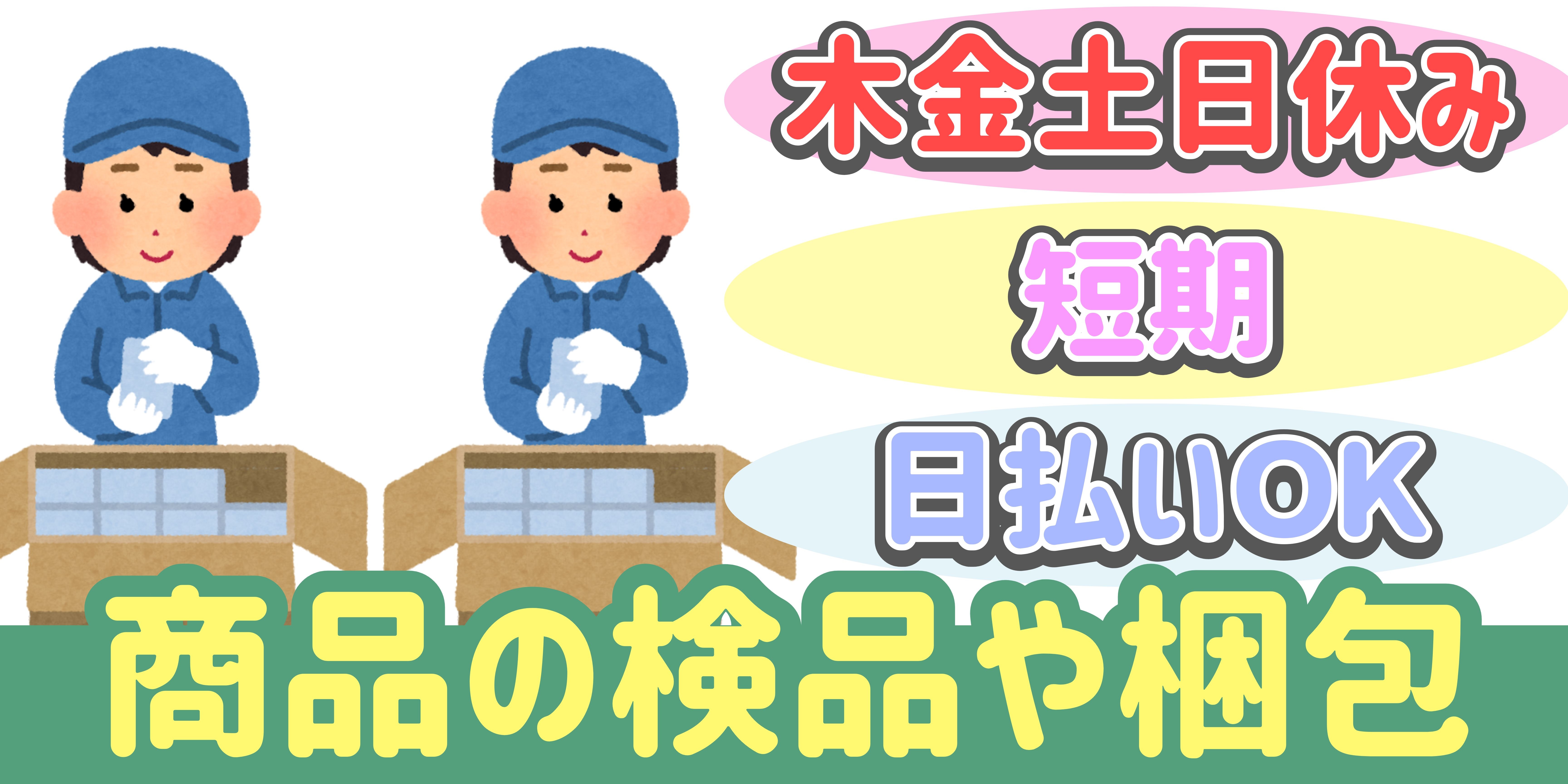 スマホでかんたん応募！派遣が初めての方も安心してご応募ください♪ 