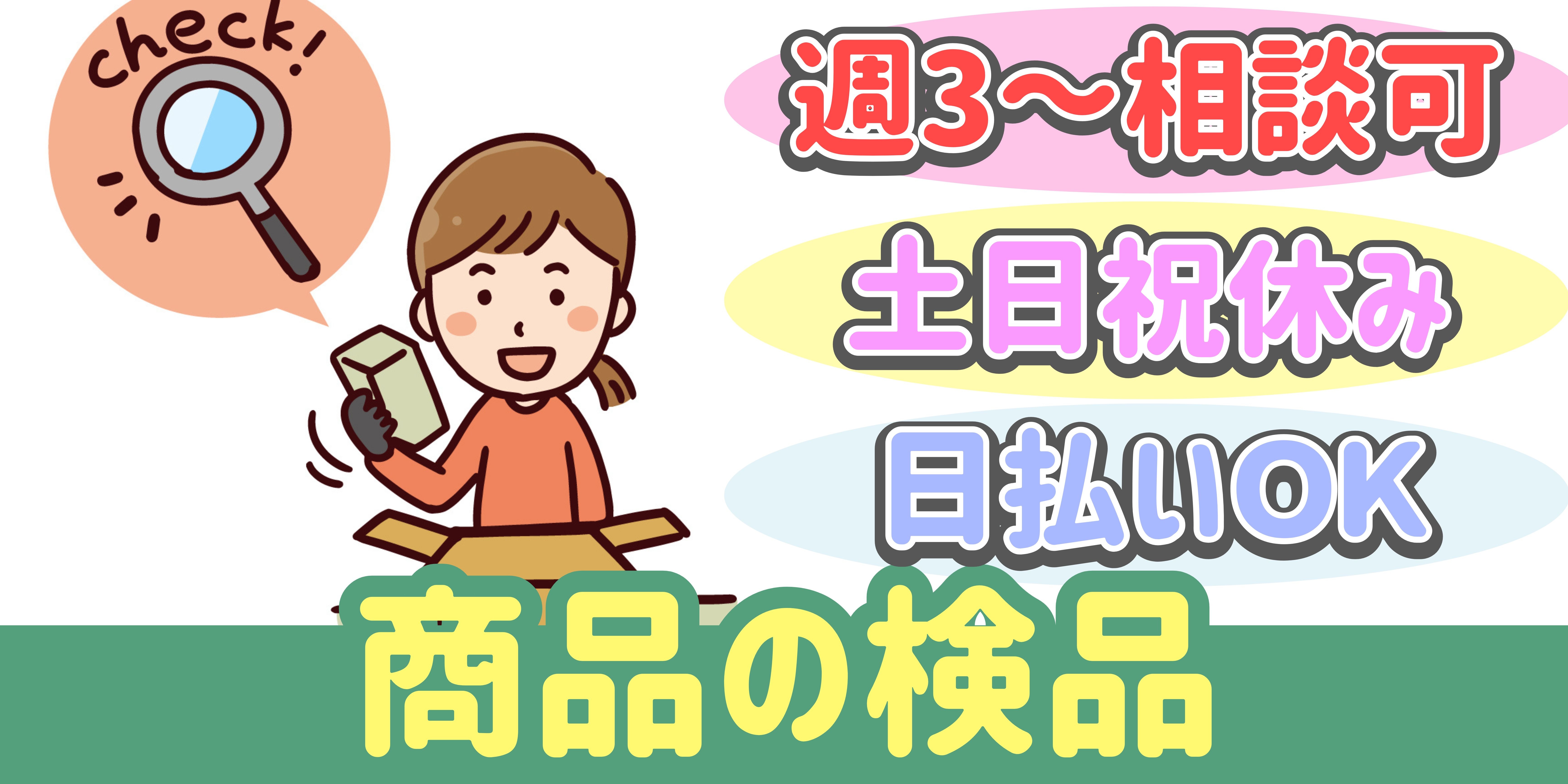 スマホでかんたん応募！派遣が初めての方も安心してご応募ください♪ 