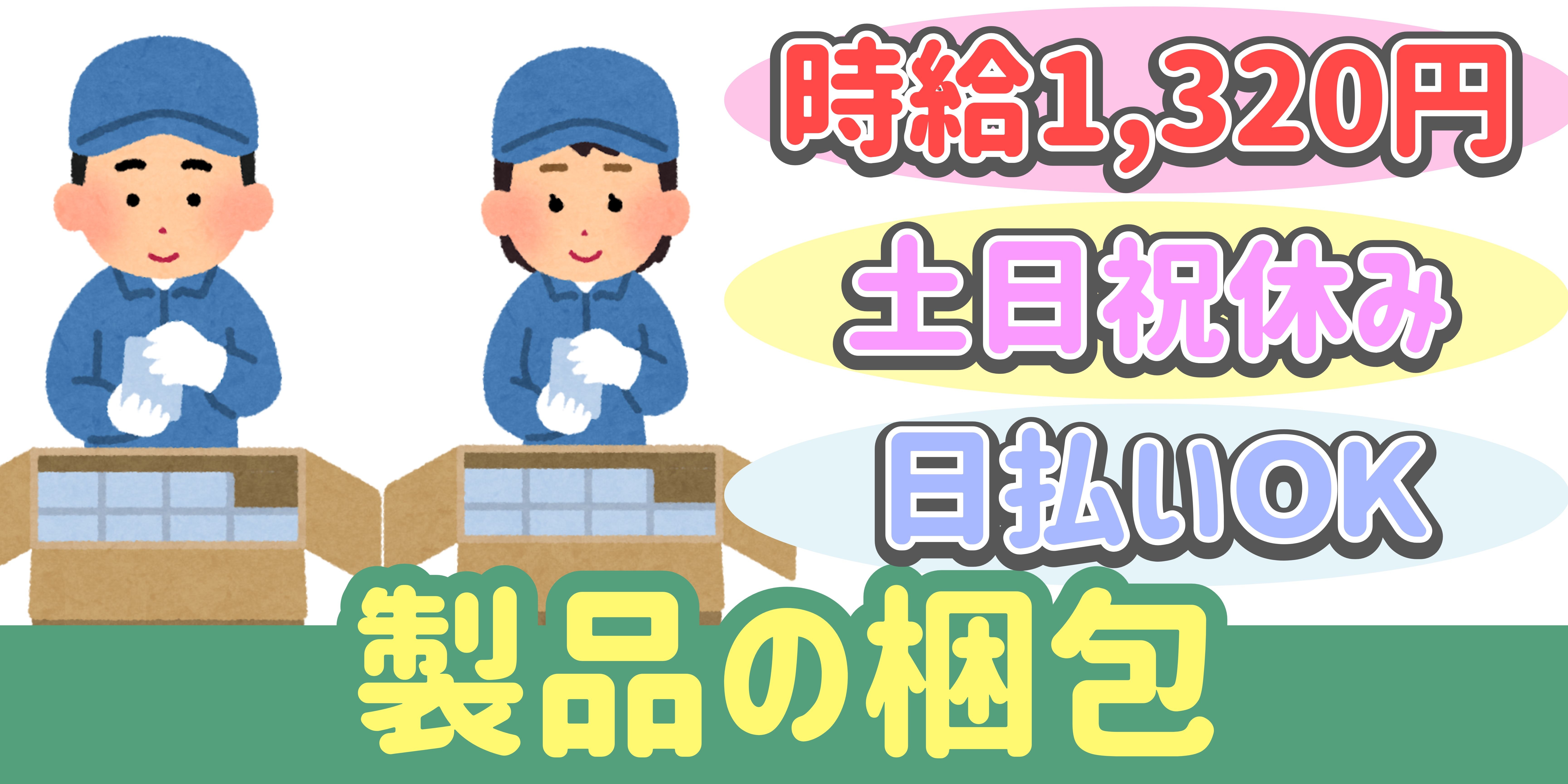 スマホでかんたん応募！派遣が初めての方も安心してご応募ください♪ 