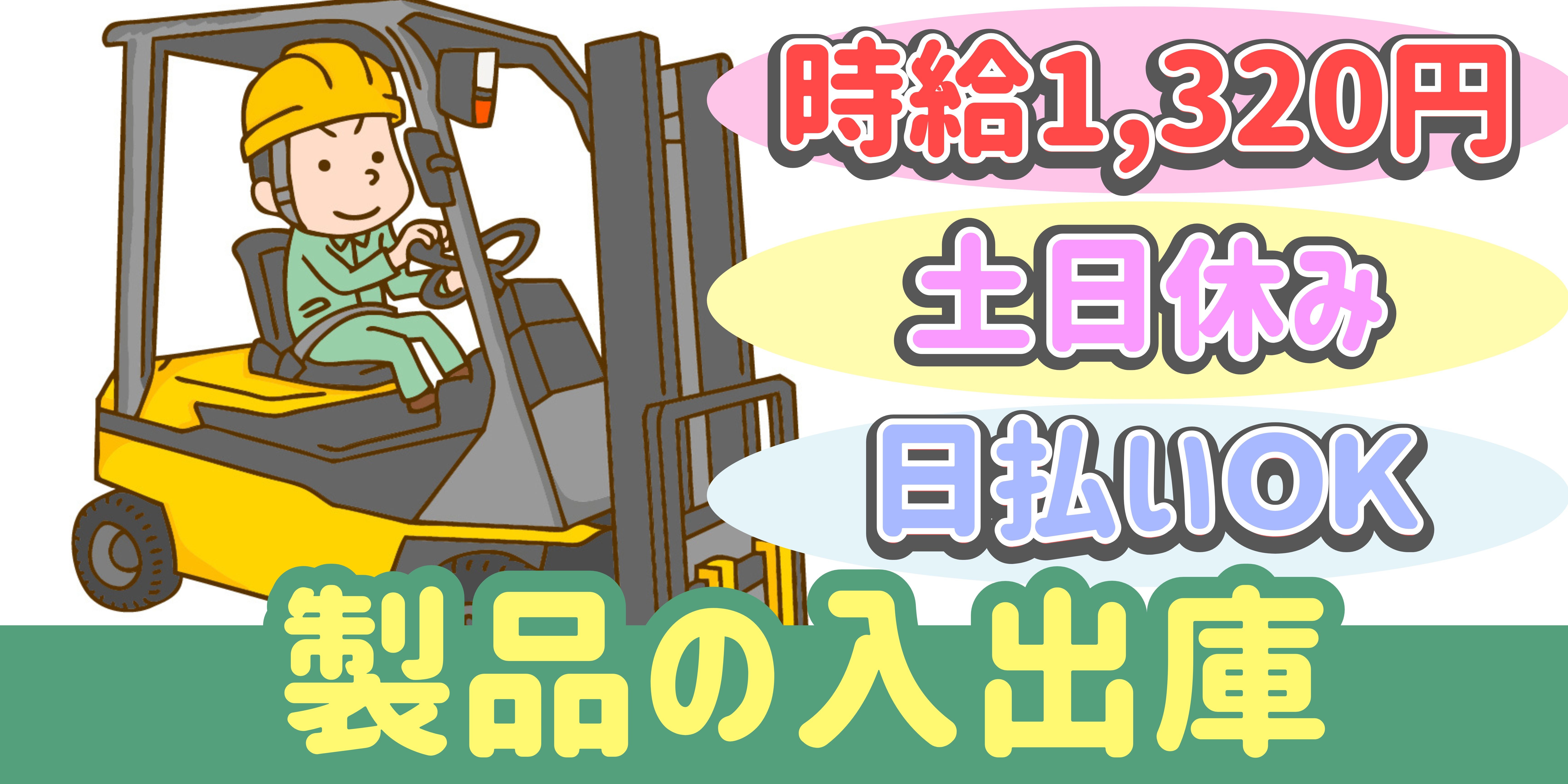 スマホでかんたん応募！派遣が初めての方も安心してご応募ください♪ 