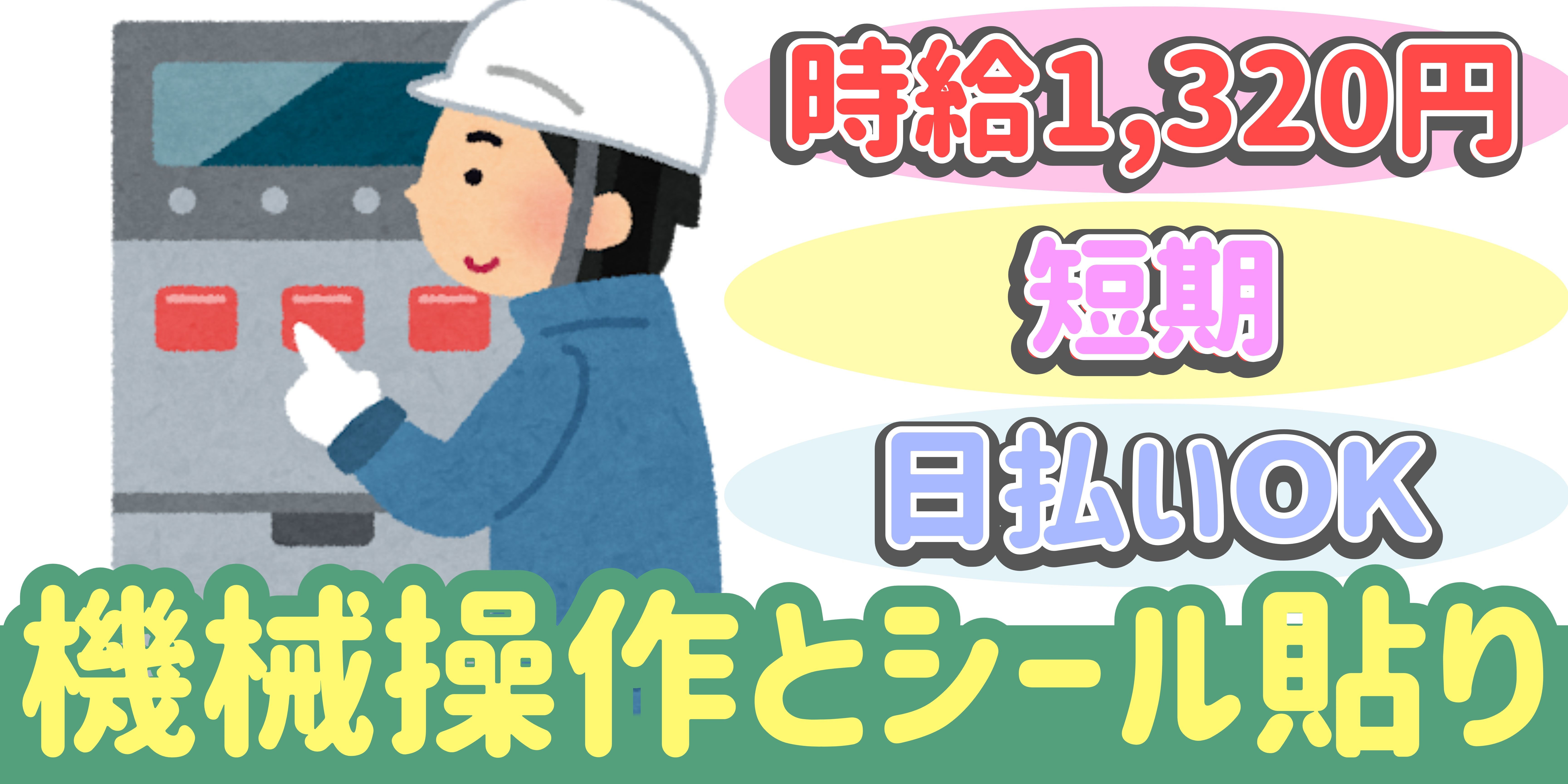 スマホでかんたん応募！派遣が初めての方も安心してご応募ください♪ 