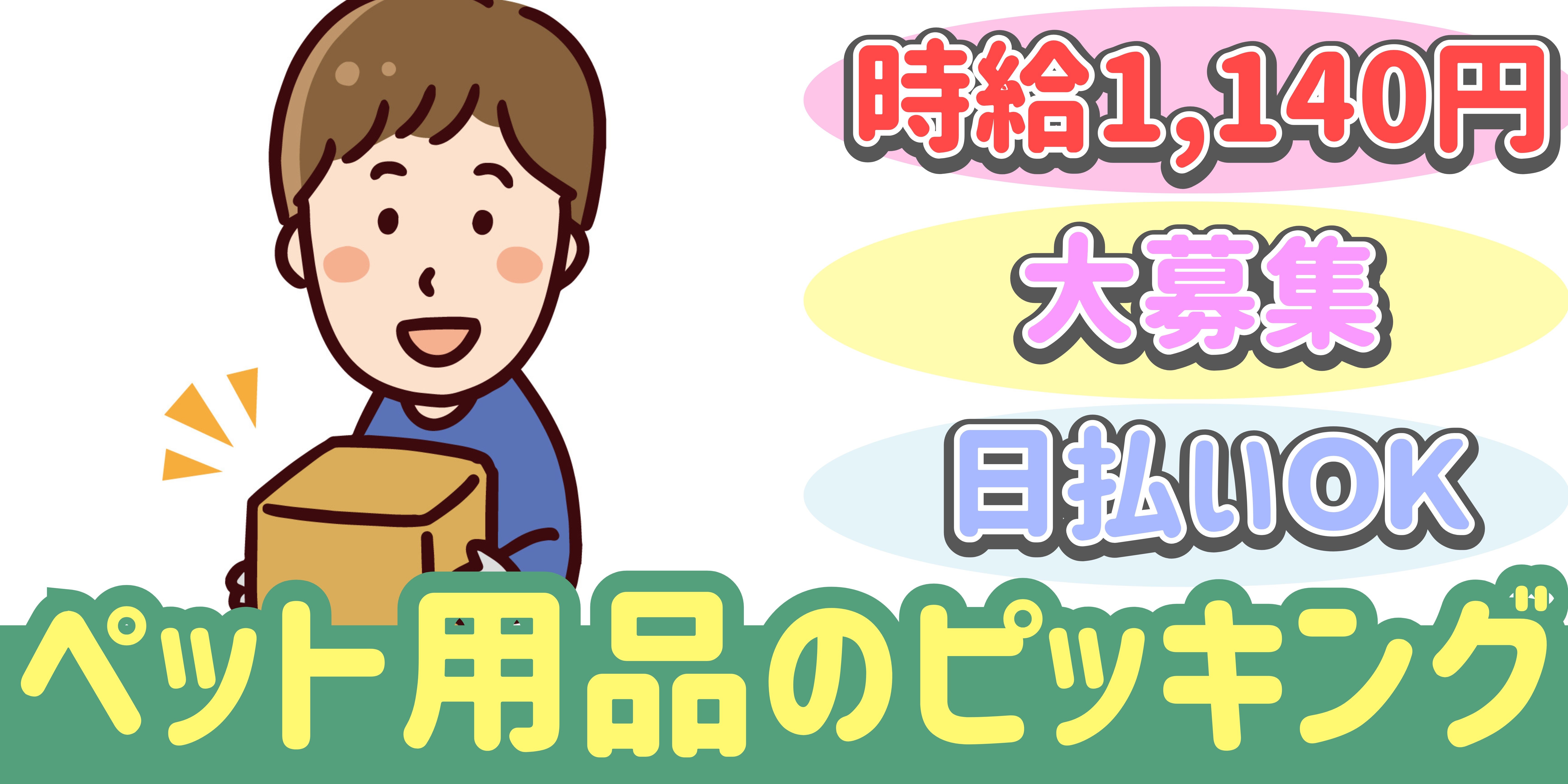 スマホでかんたん応募！派遣が初めての方も安心してご応募ください♪ 