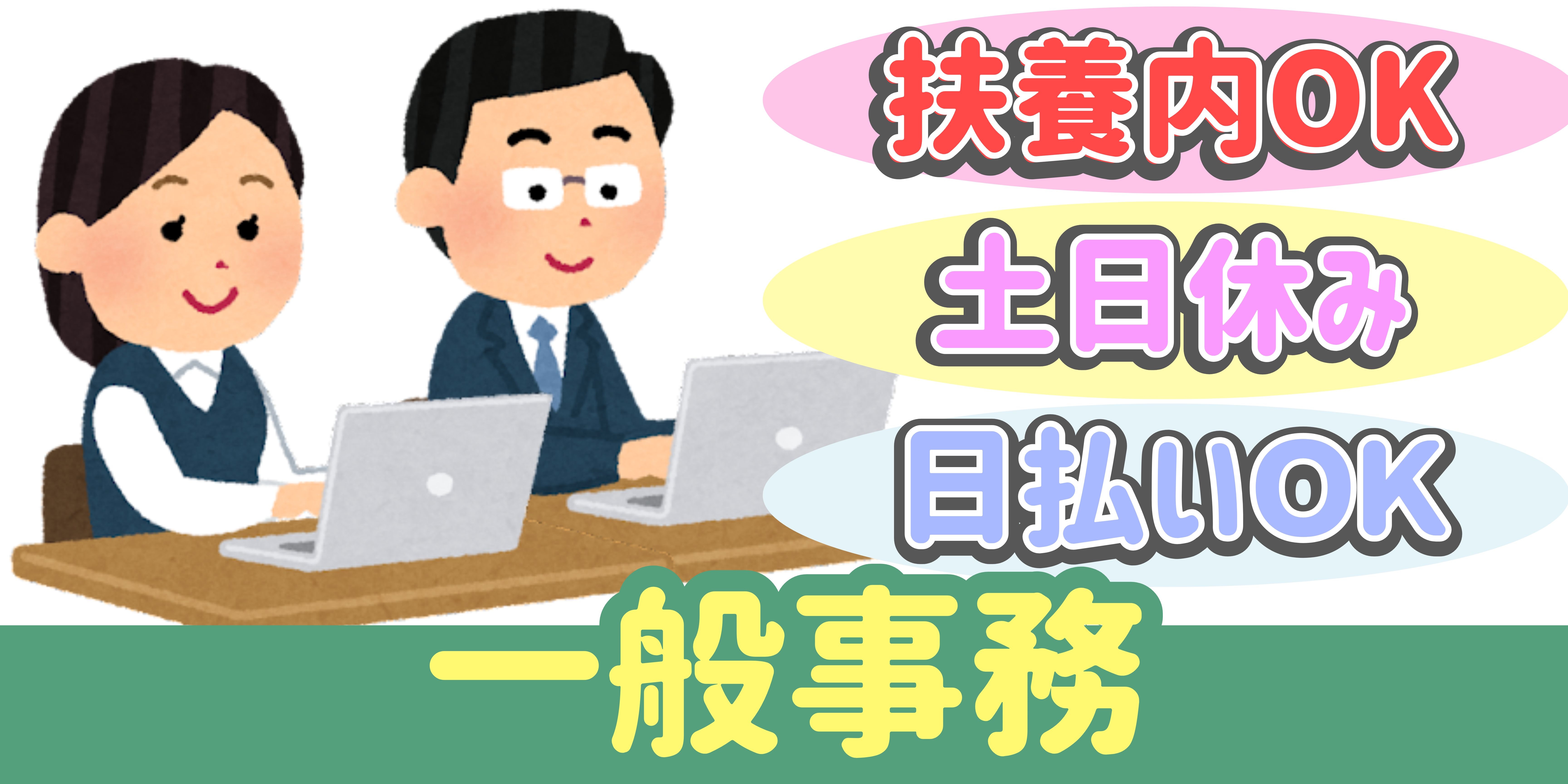 スマホでかんたん応募！派遣が初めての方も安心してご応募ください♪ 