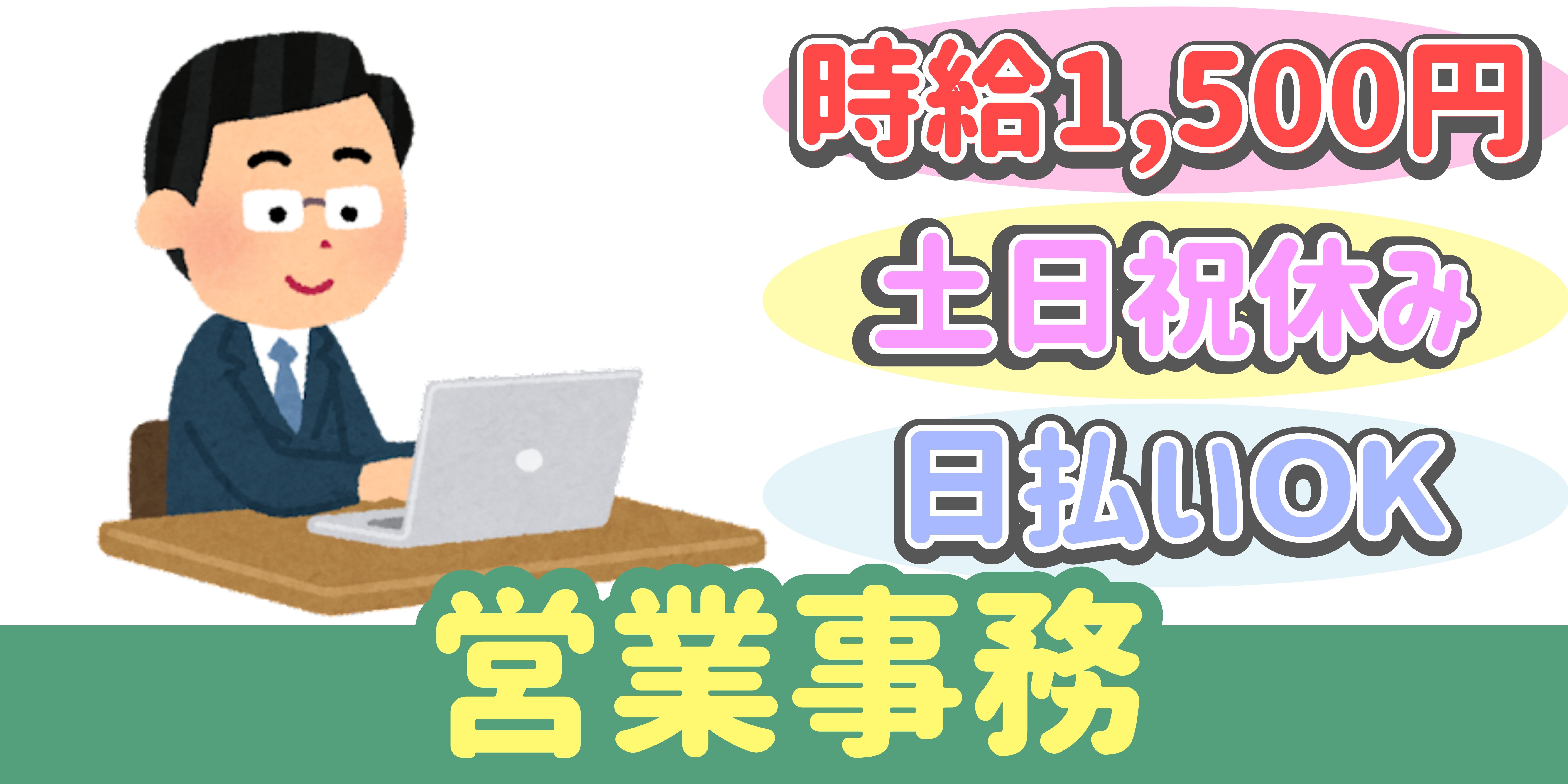 スマホでかんたん応募！派遣が初めての方も安心してご応募ください♪ 