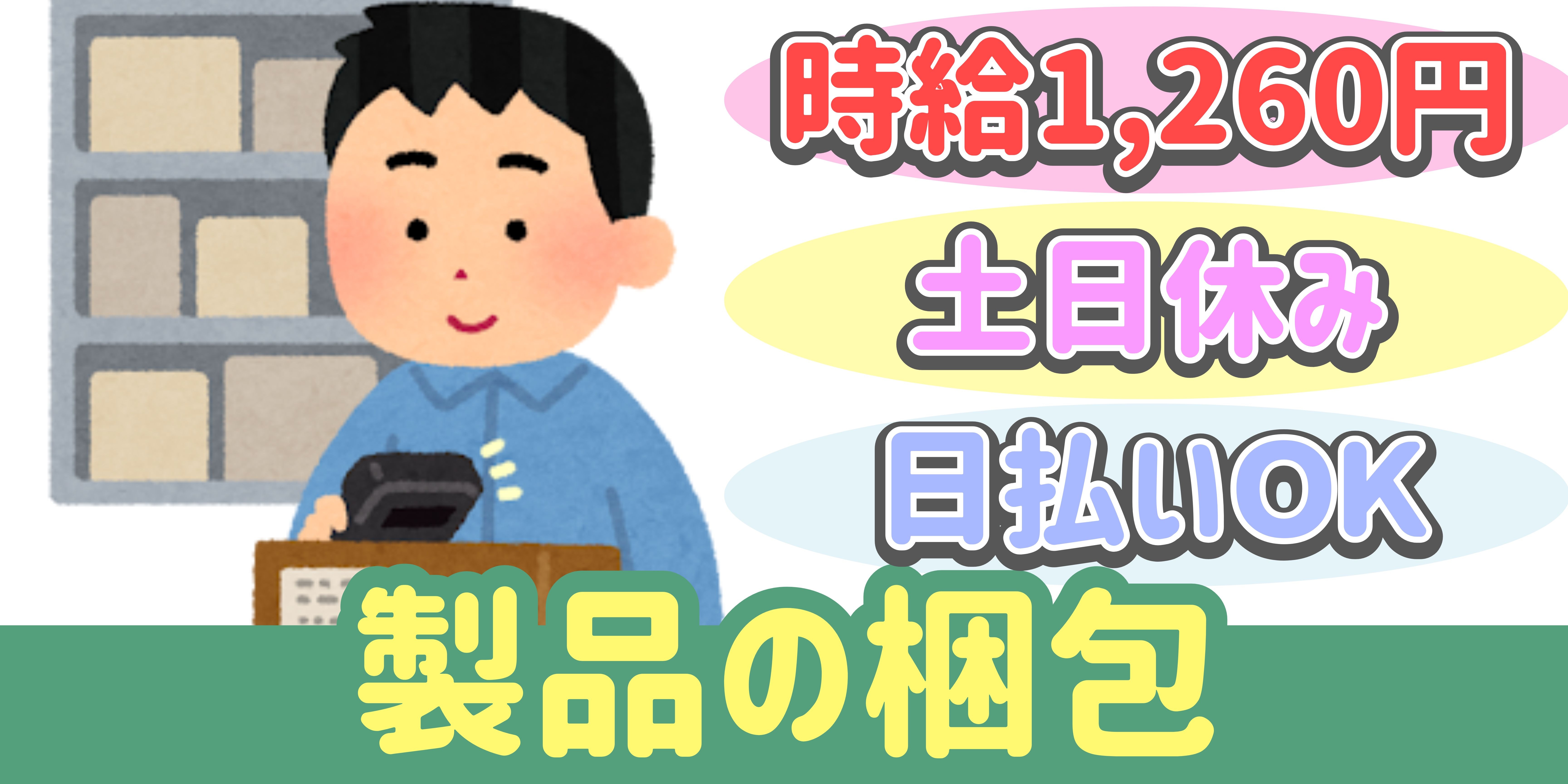 スマホでかんたん応募！派遣が初めての方も安心してご応募ください♪ 