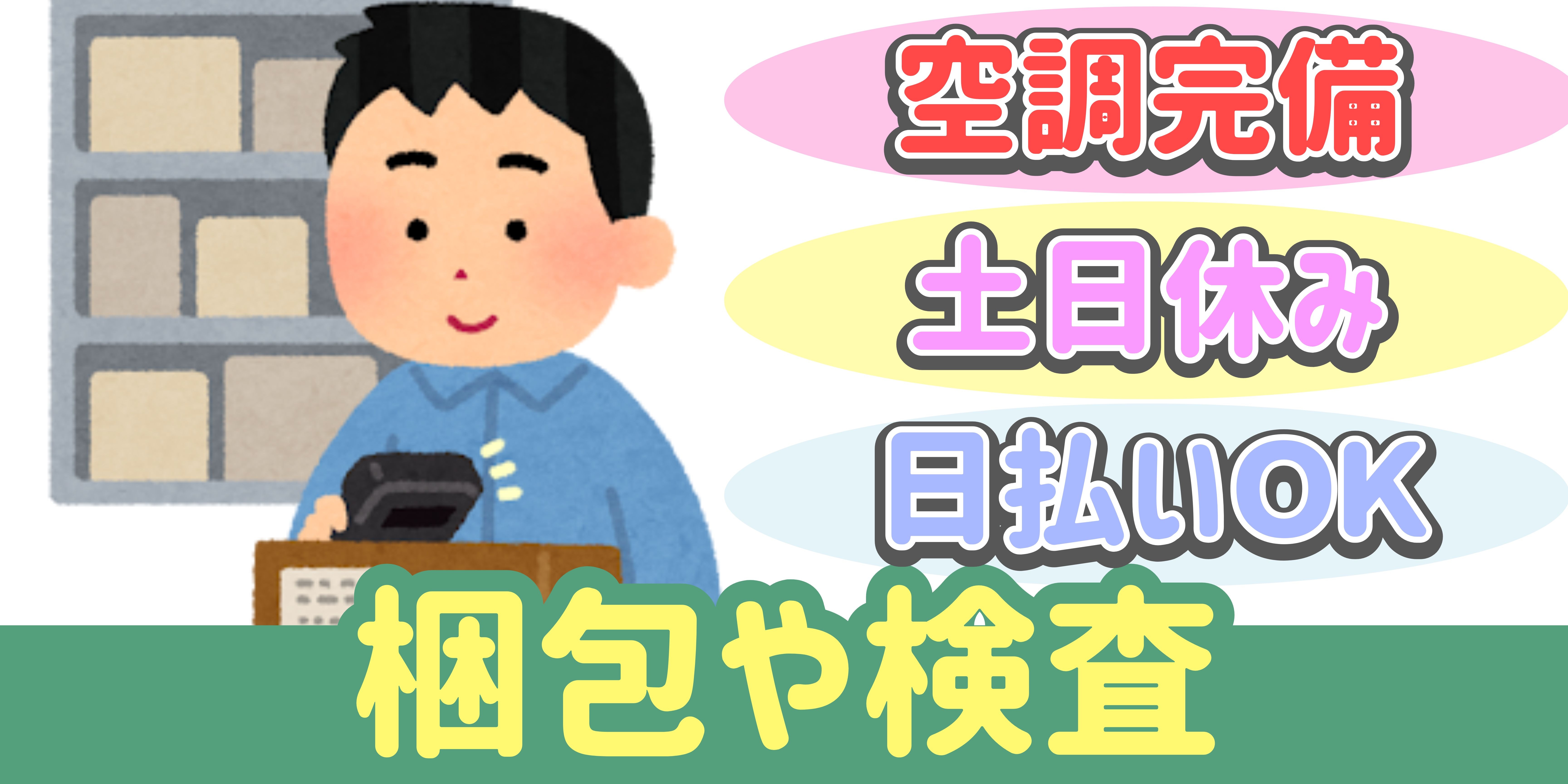スマホでかんたん応募！派遣が初めての方も安心してご応募ください♪ 