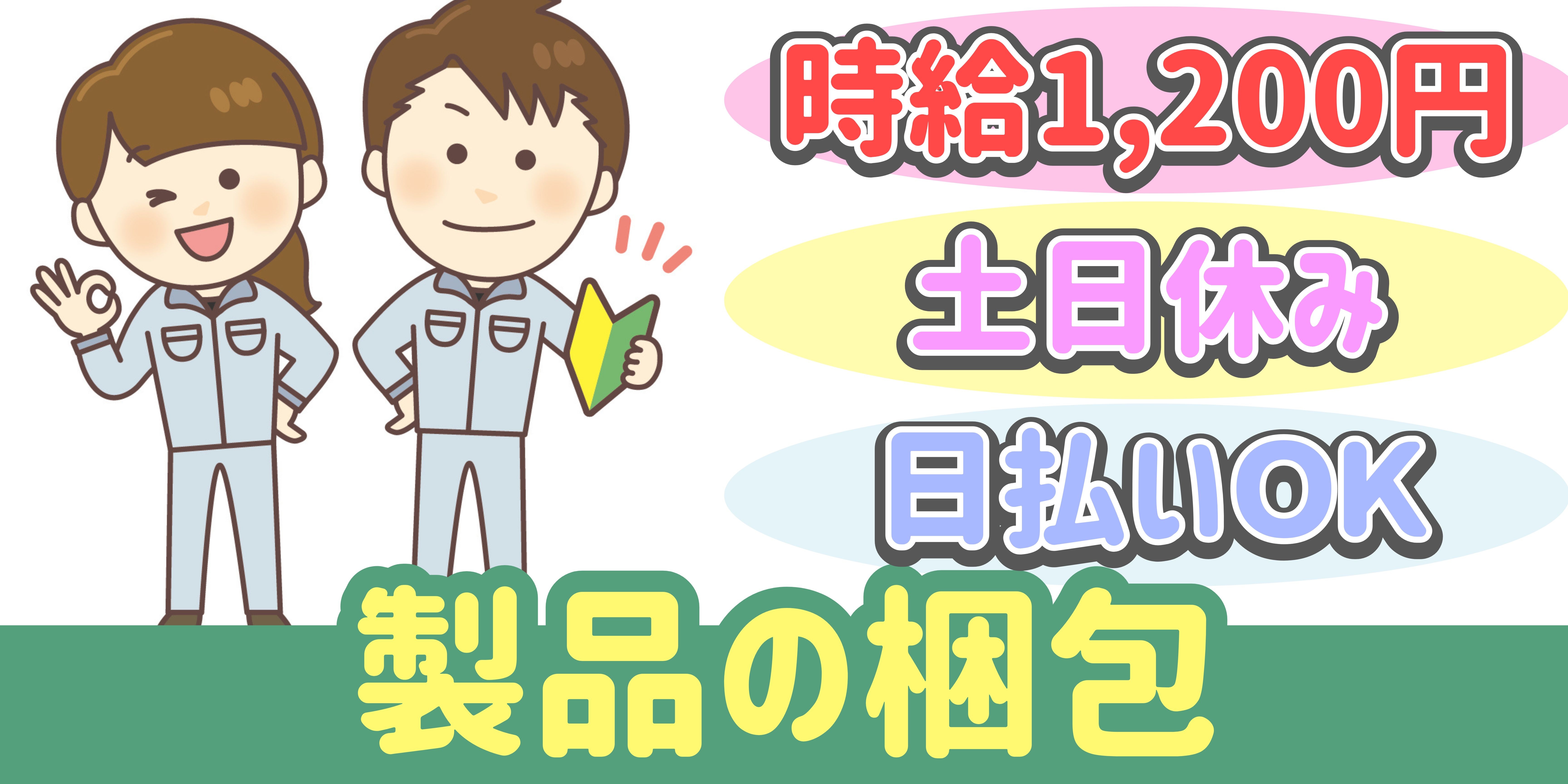 スマホでかんたん応募！派遣が初めての方も安心してご応募ください♪ 