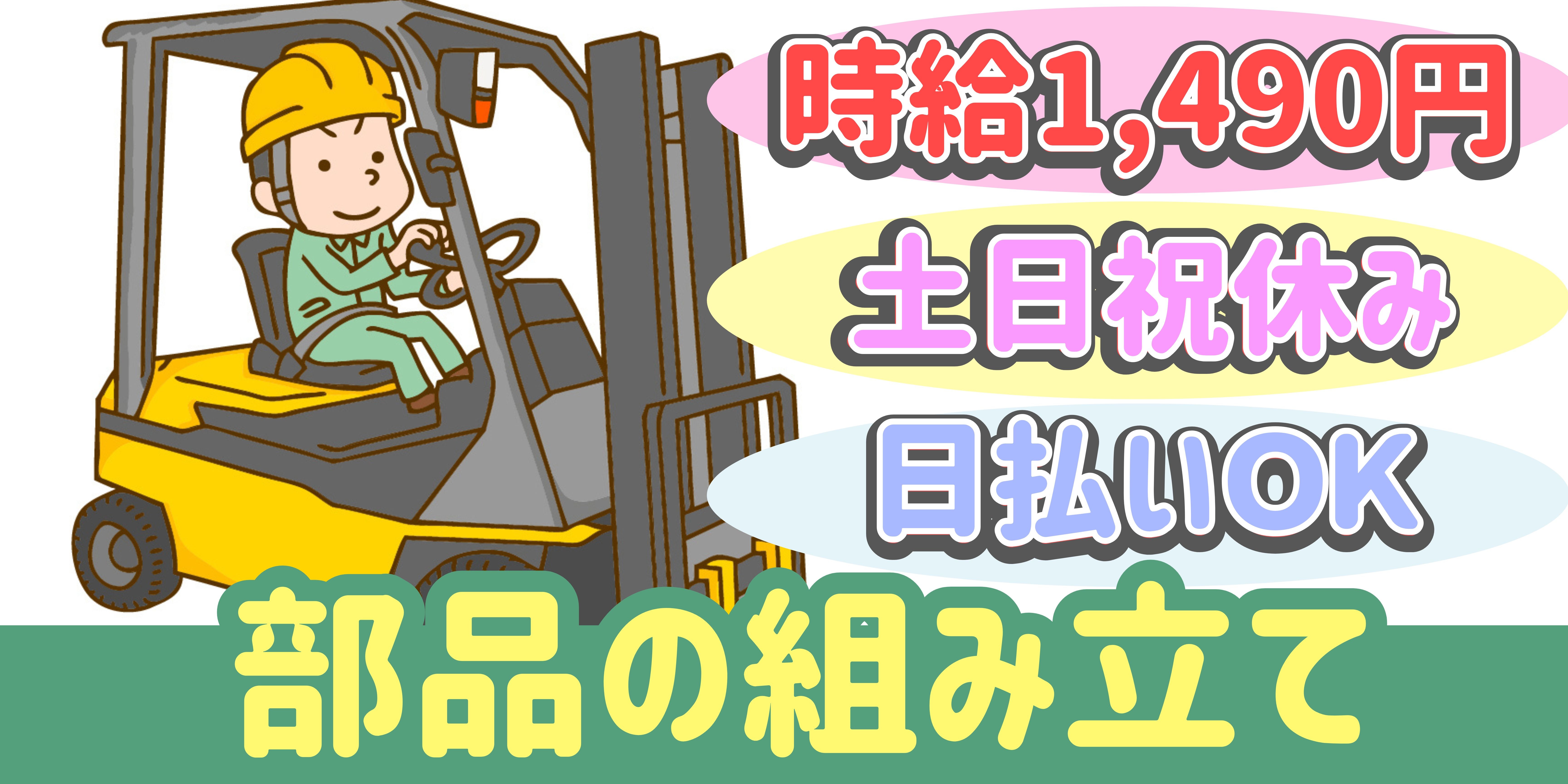 スマホでかんたん応募！派遣が初めての方も安心してご応募ください♪ 