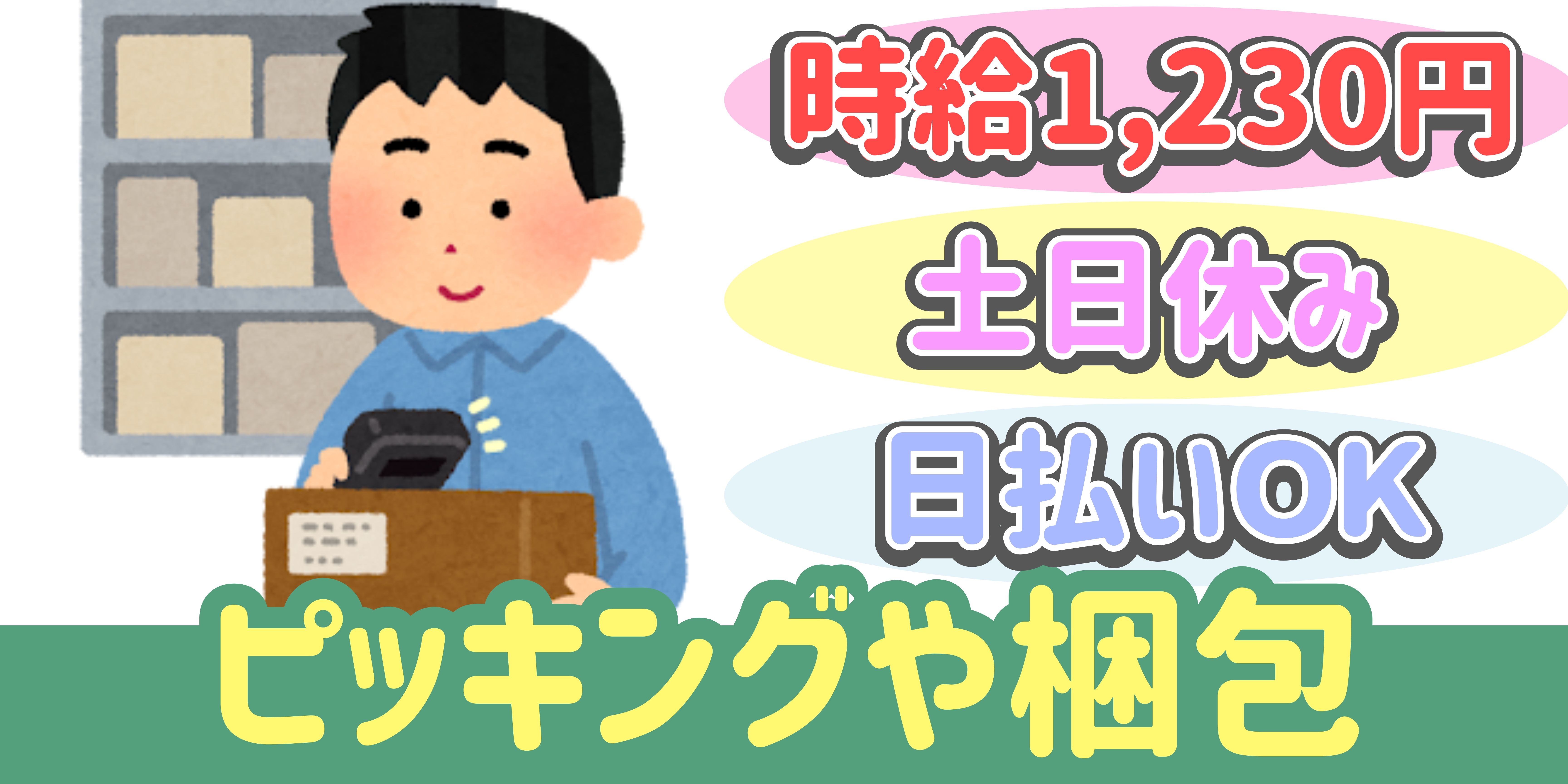 スマホでかんたん応募！派遣が初めての方も安心してご応募ください♪ 