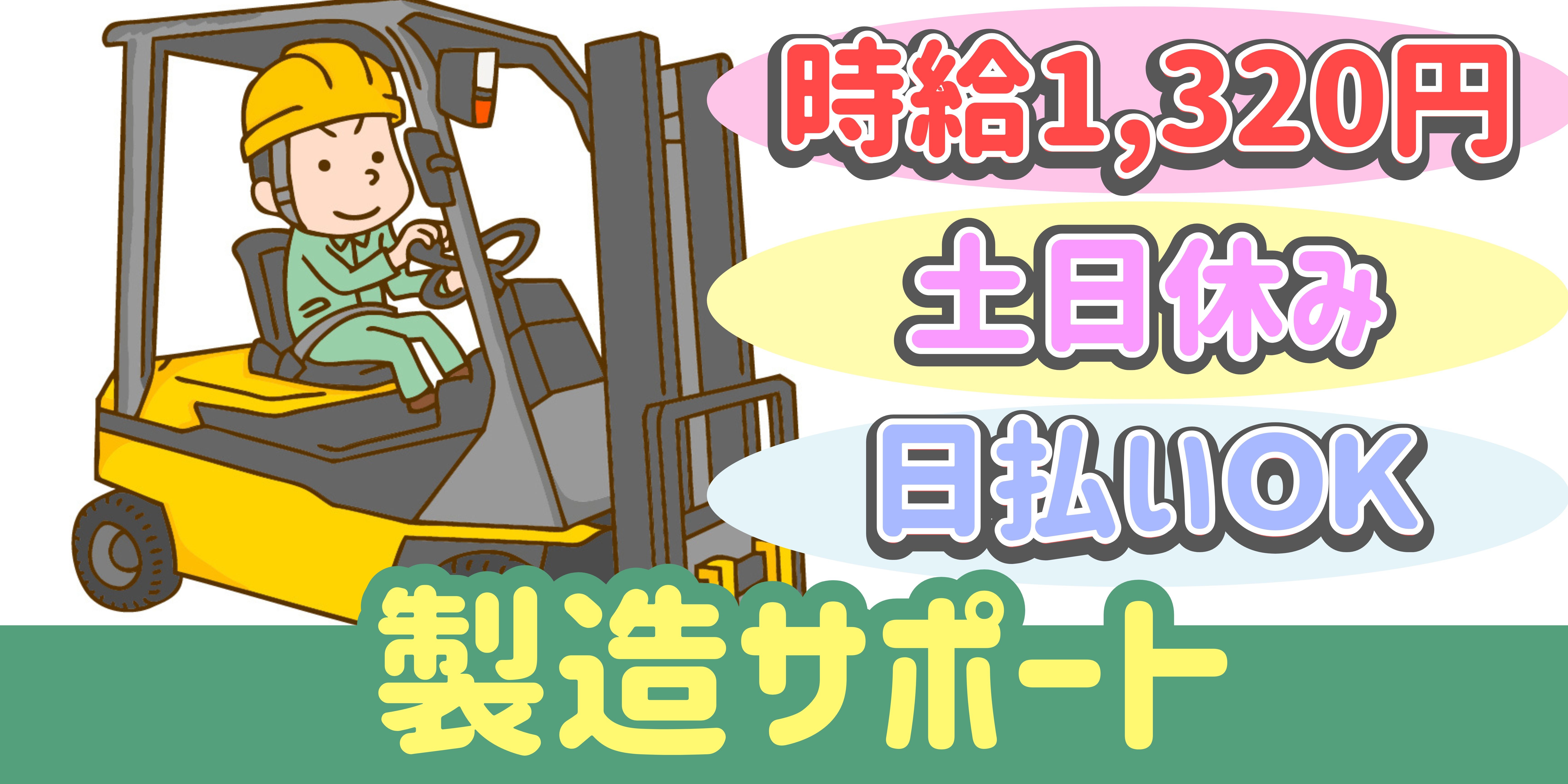 スマホでかんたん応募！派遣が初めての方も安心してご応募ください♪ 