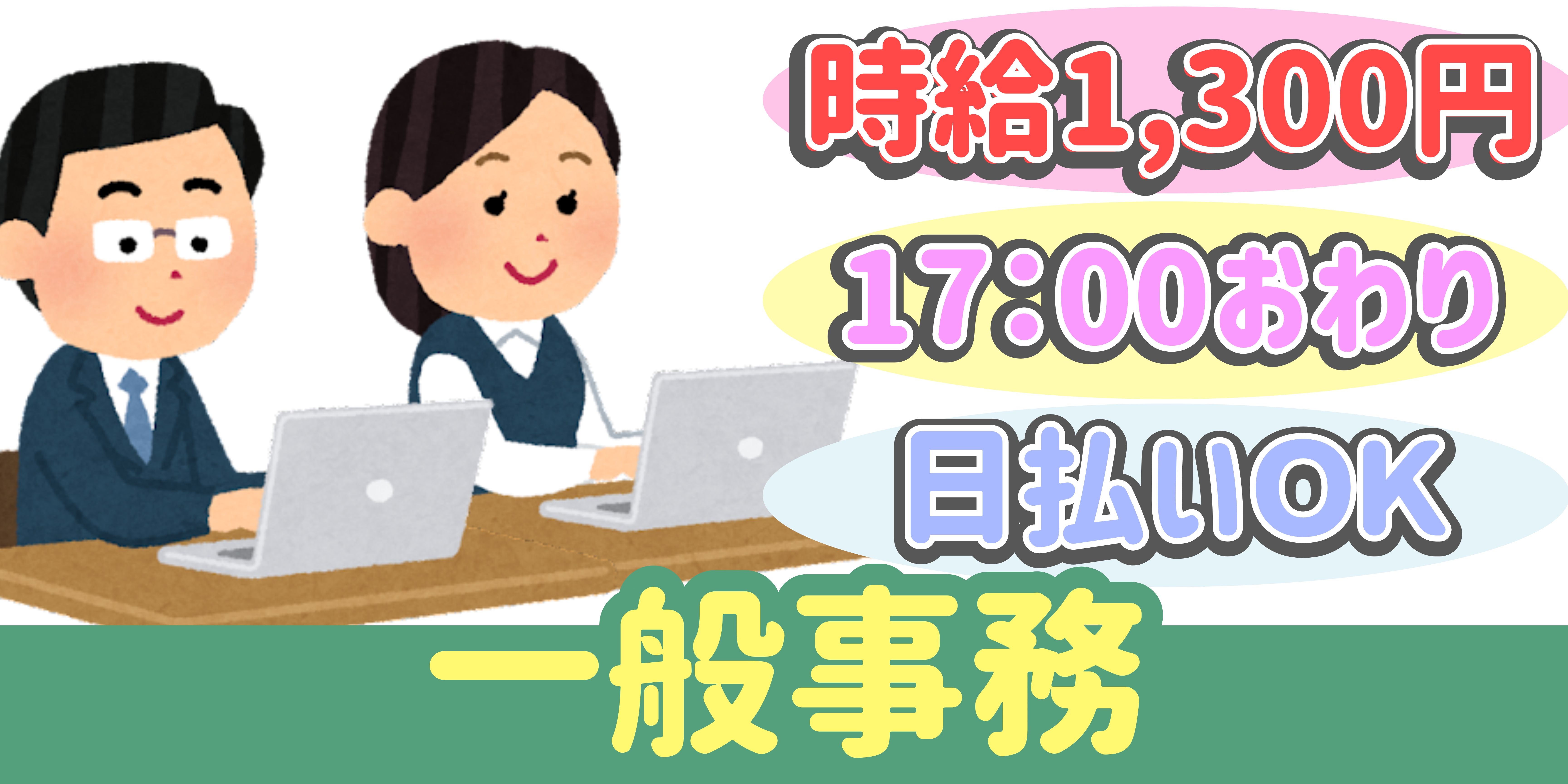 スマホでかんたん応募！派遣が初めての方も安心してご応募ください♪ 
