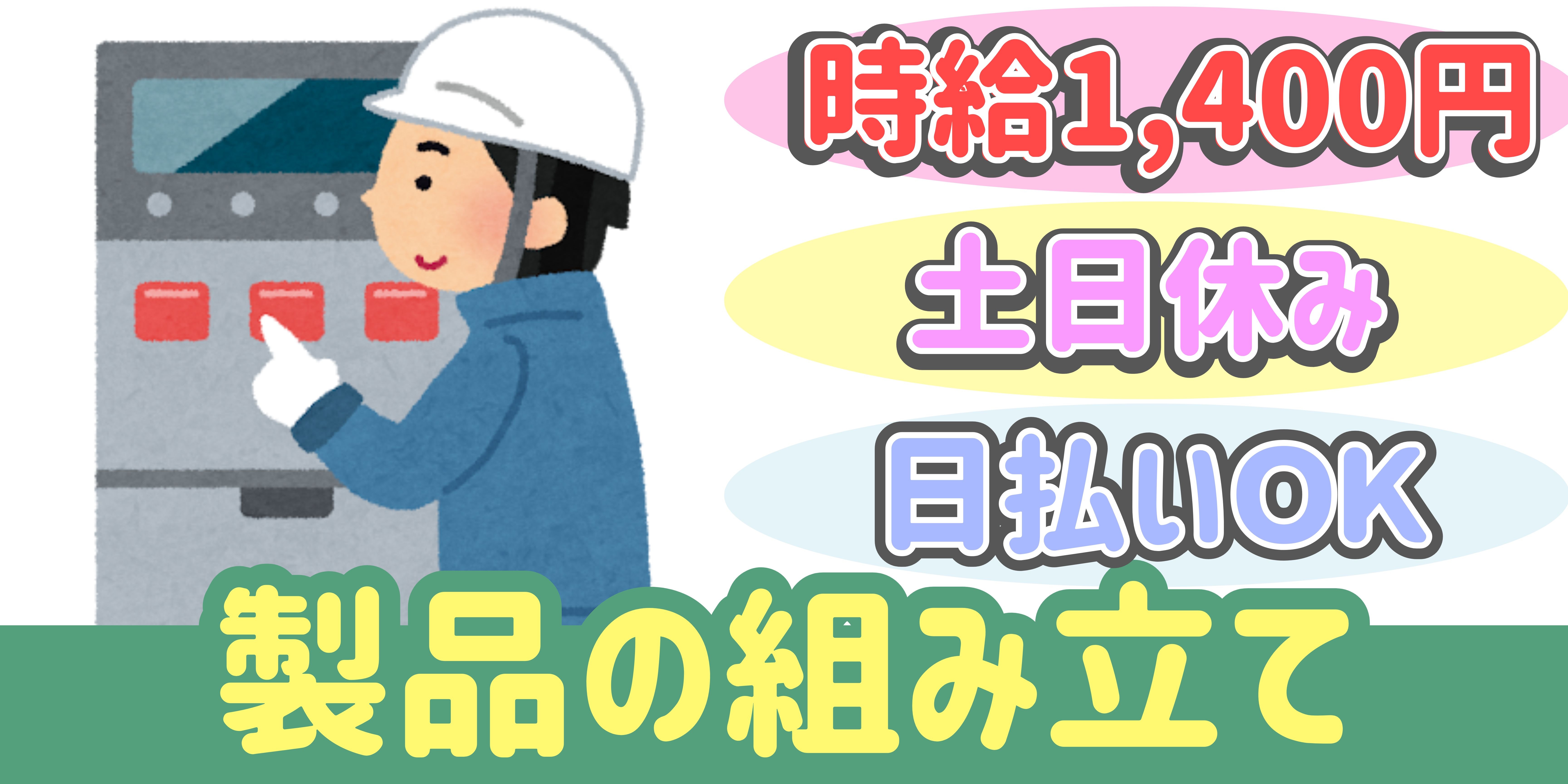 スマホでかんたん応募！派遣が初めての方も安心してご応募ください♪ 