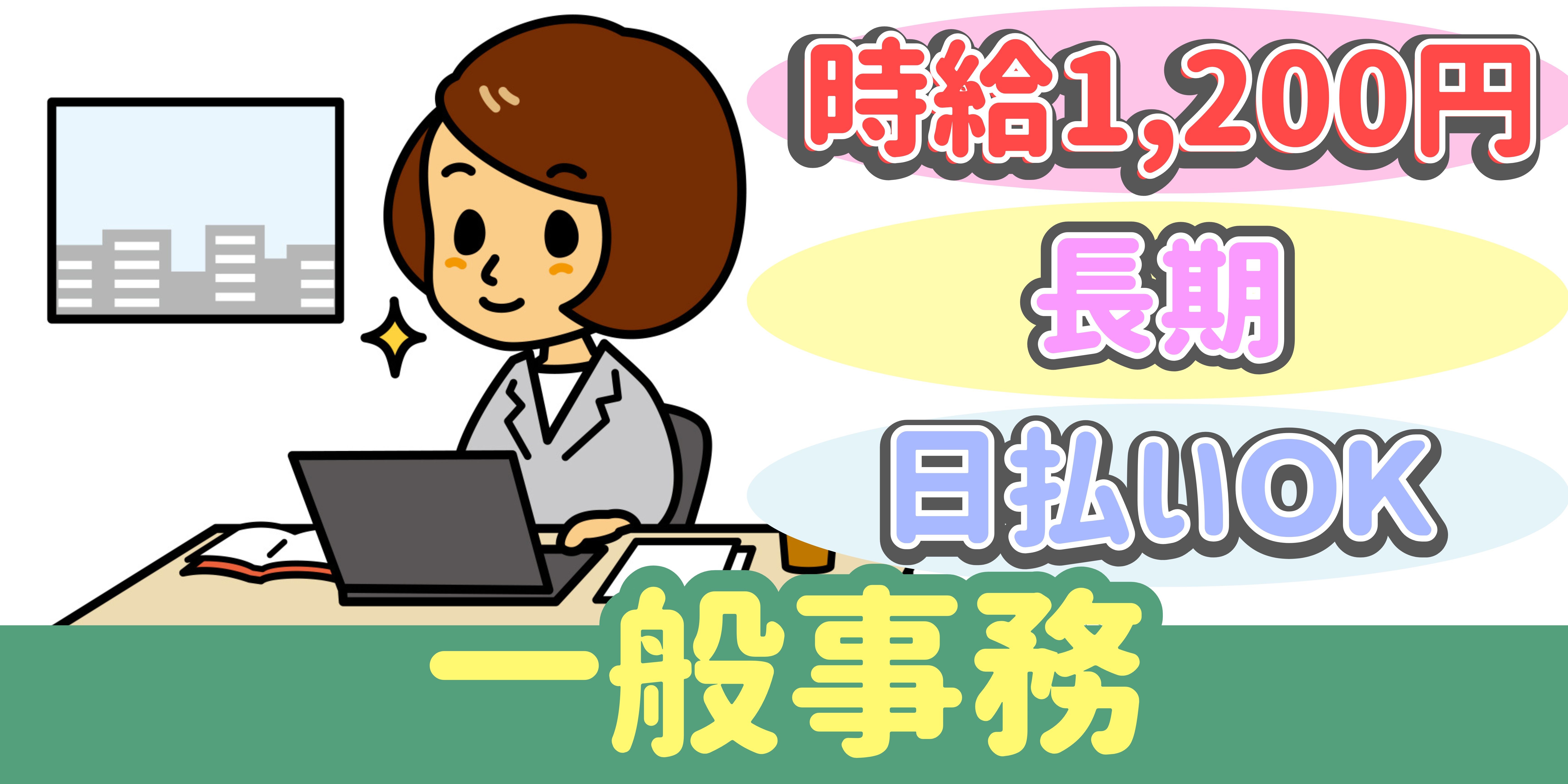 スマホでかんたん応募！派遣が初めての方も安心してご応募ください♪ 