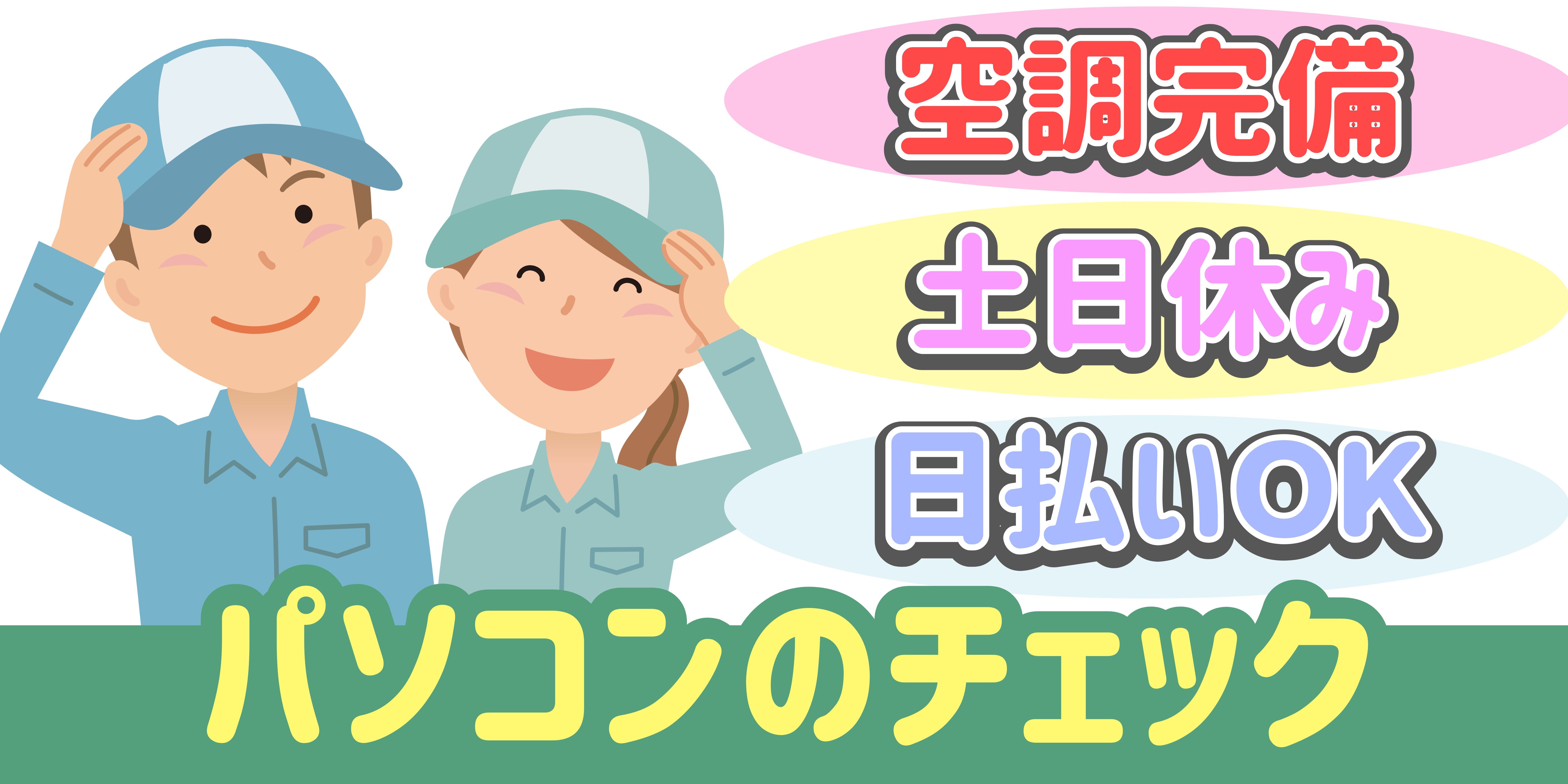 スマホでかんたん応募！派遣が初めての方も安心してご応募ください♪ 