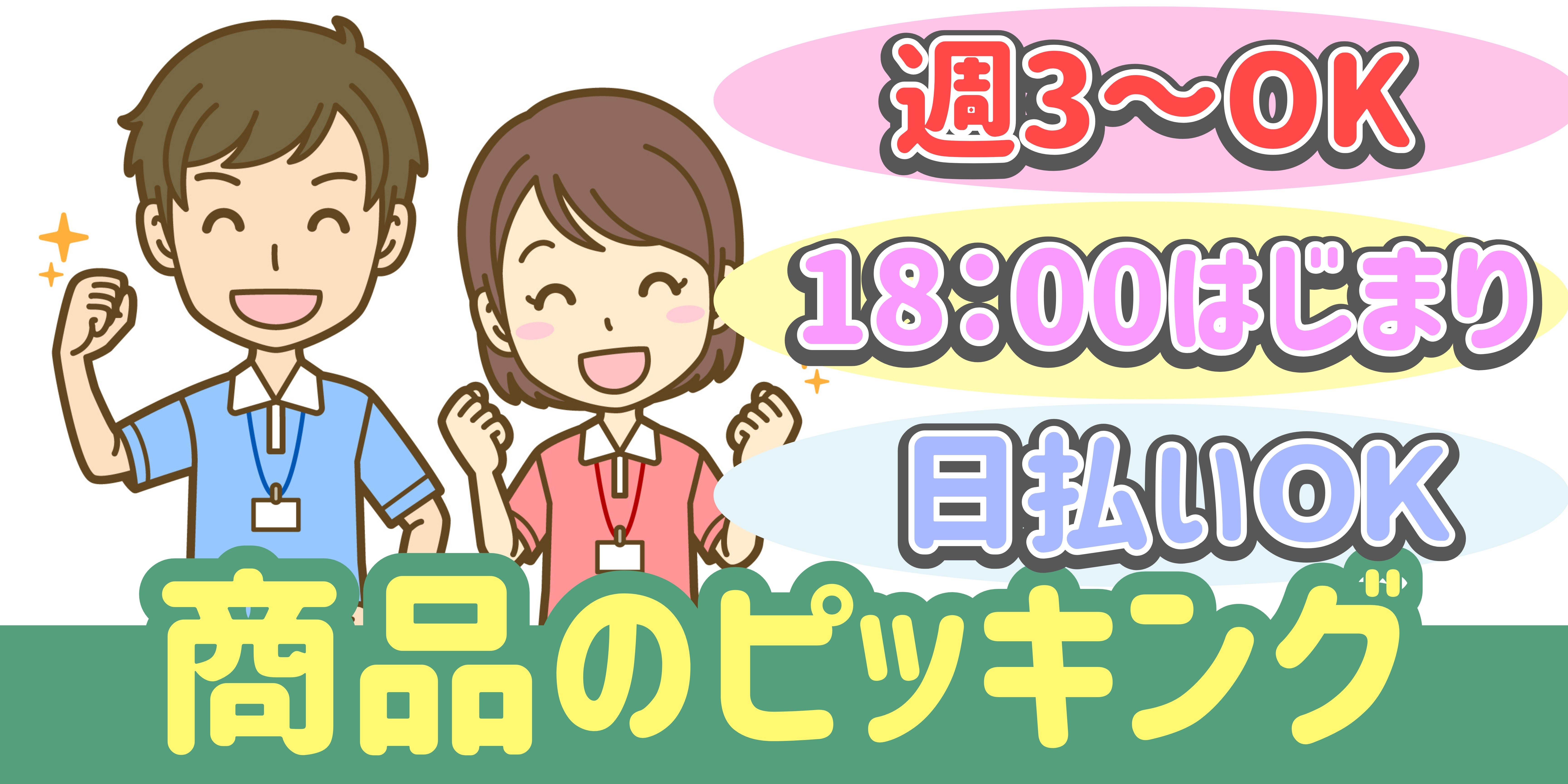 スマホでかんたん応募！派遣が初めての方も安心してご応募ください♪ 