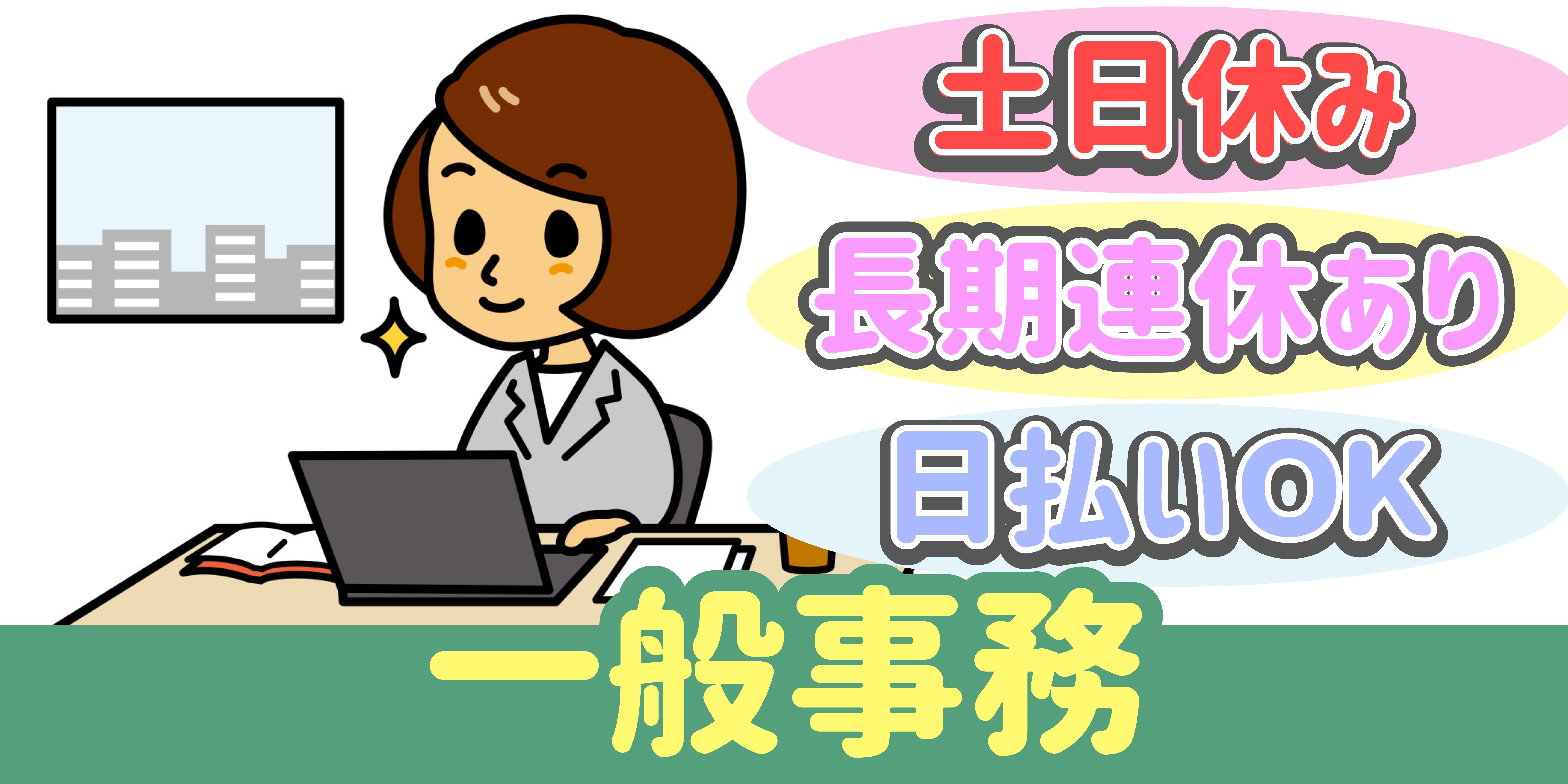 スマホでかんたん応募！派遣が初めての方も安心してご応募ください♪ 