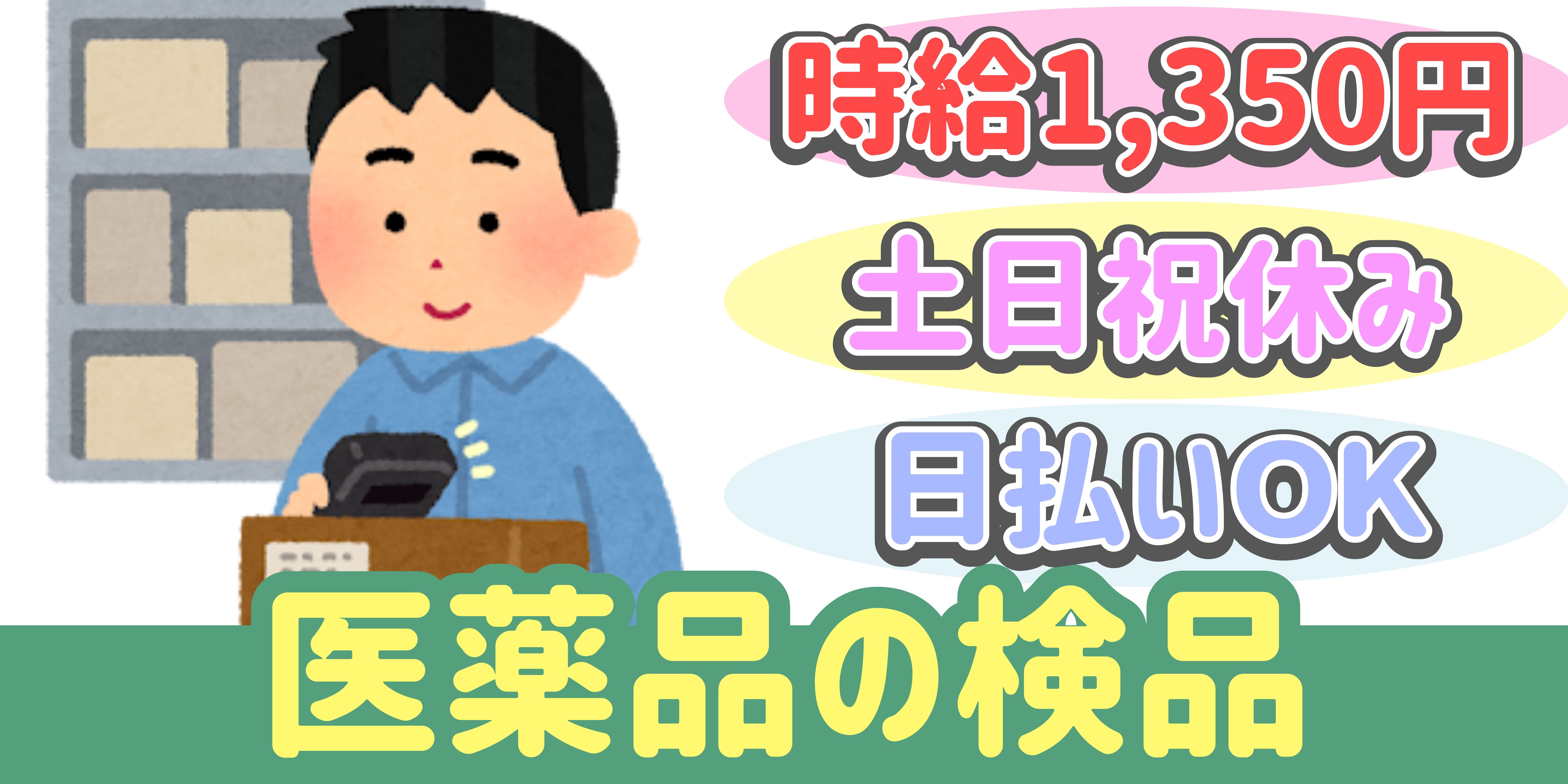 スマホでかんたん応募！派遣が初めての方も安心してご応募ください♪ 