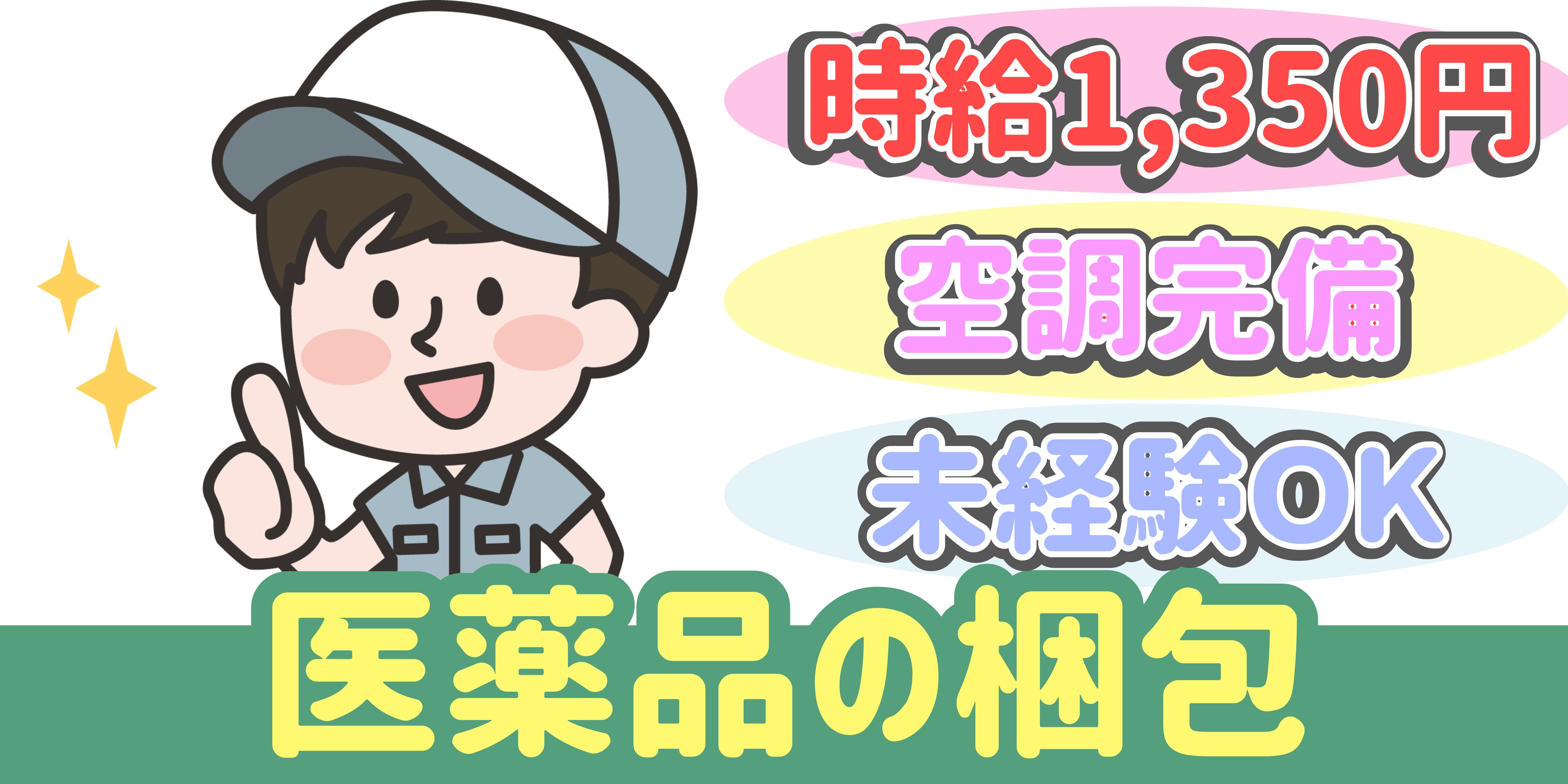 スマホでかんたん応募！派遣が初めての方も安心してご応募ください♪ 