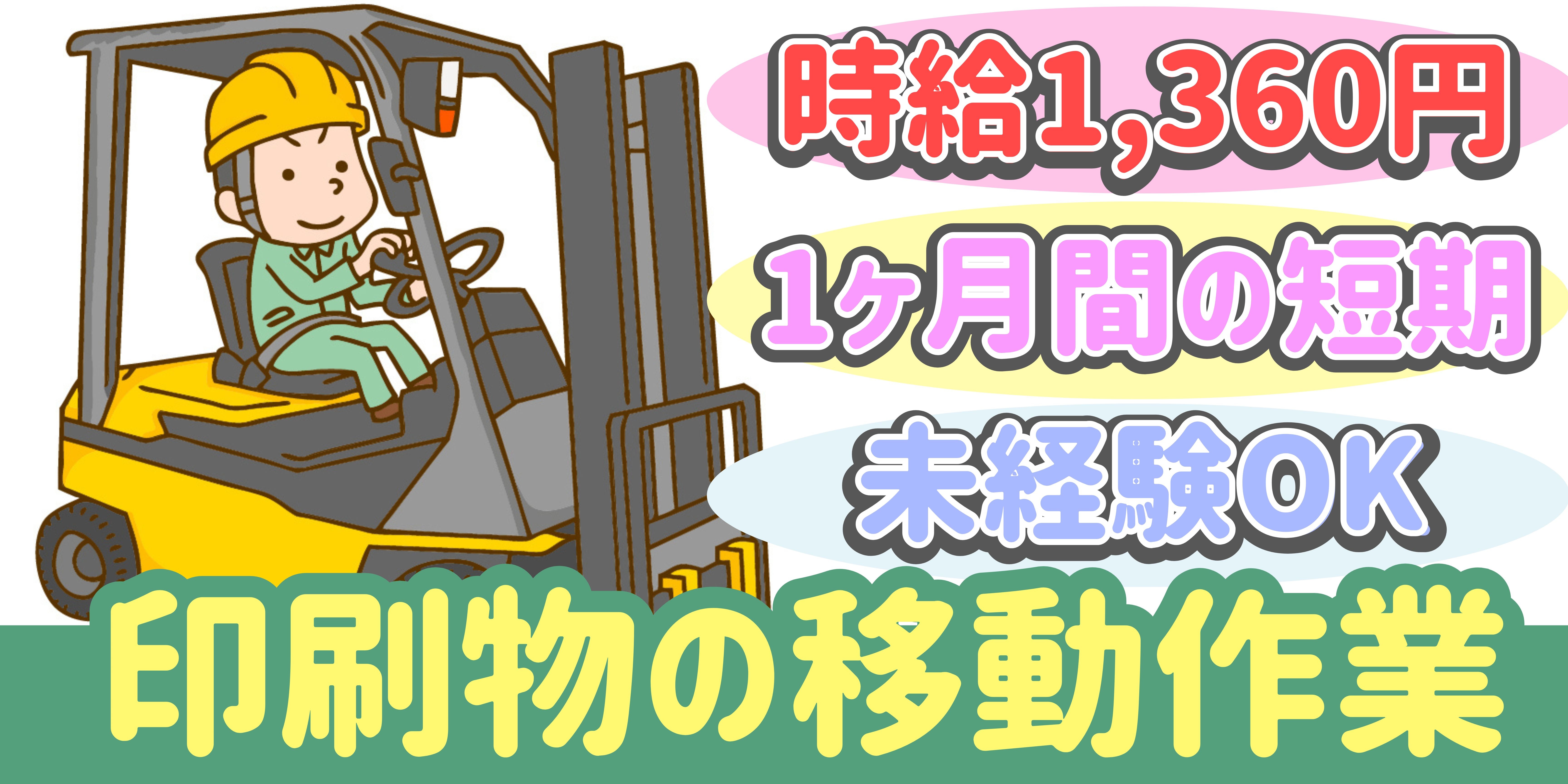 スマホでかんたん応募！派遣が初めての方も安心してご応募ください♪