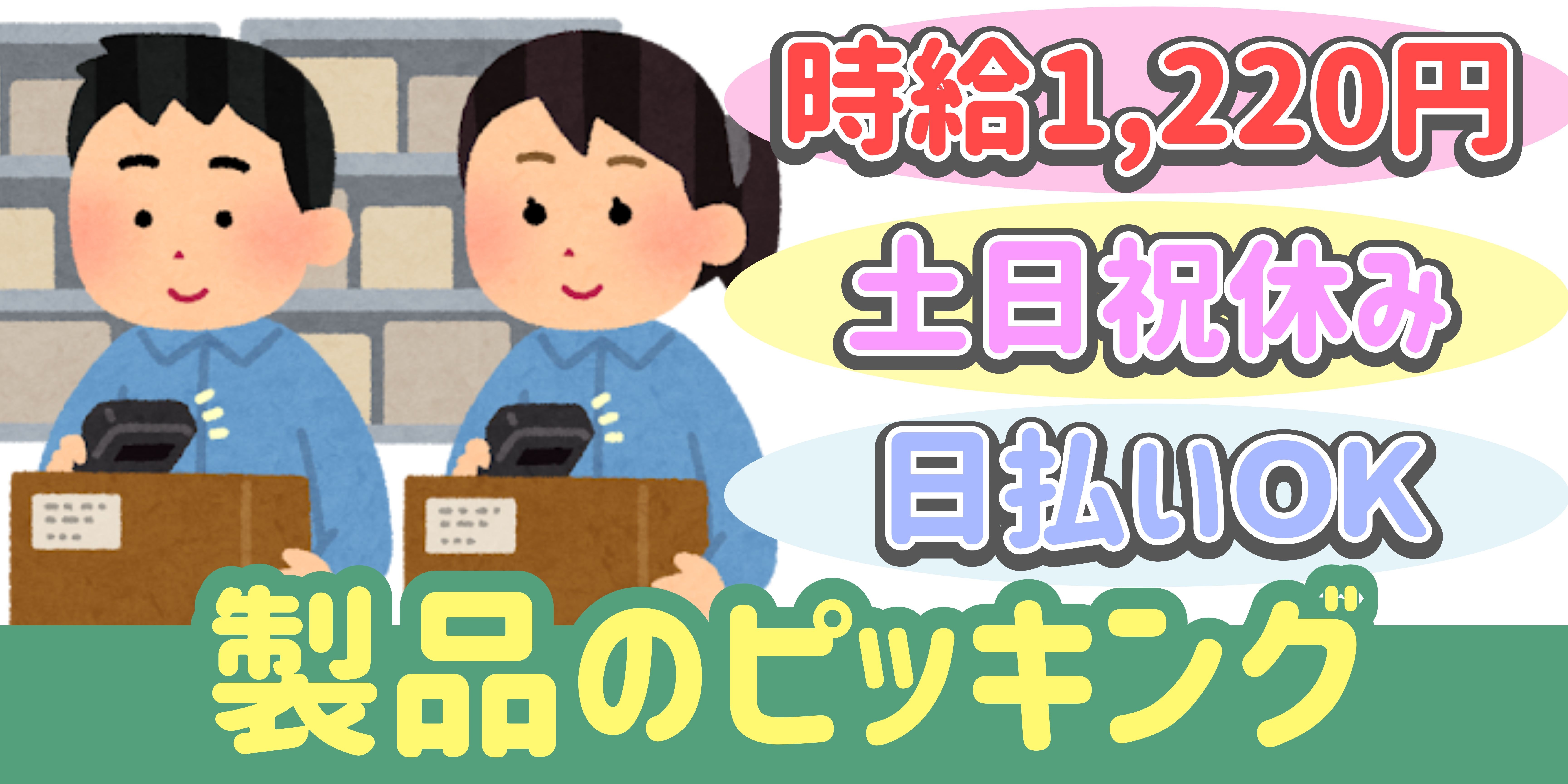 スマホでかんたん応募！派遣が初めての方も安心してご応募ください♪ 