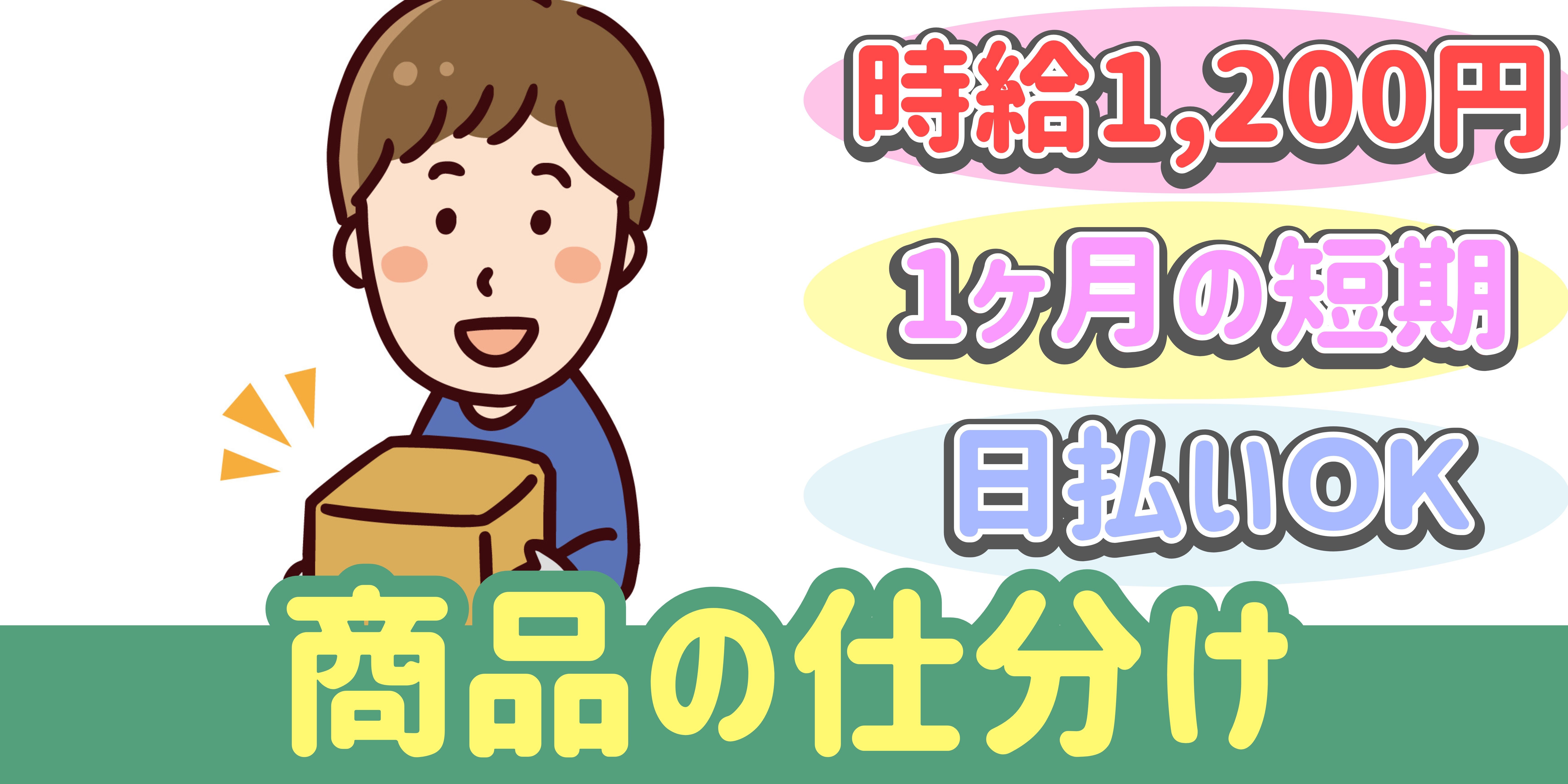 スマホでかんたん応募！派遣が初めての方も安心してご応募ください♪ 