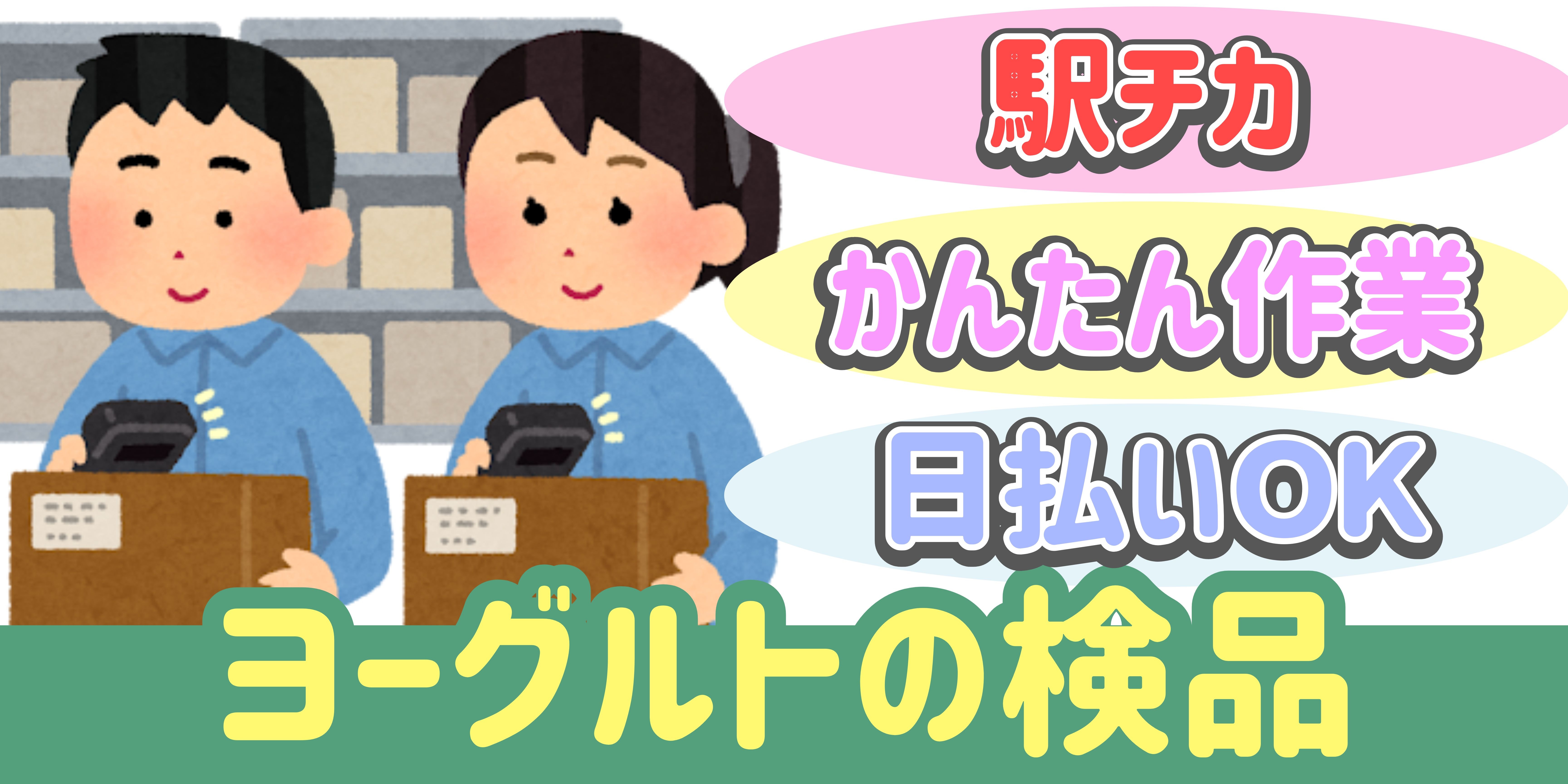 スマホでかんたん応募！派遣が初めての方も安心してご応募ください♪ 