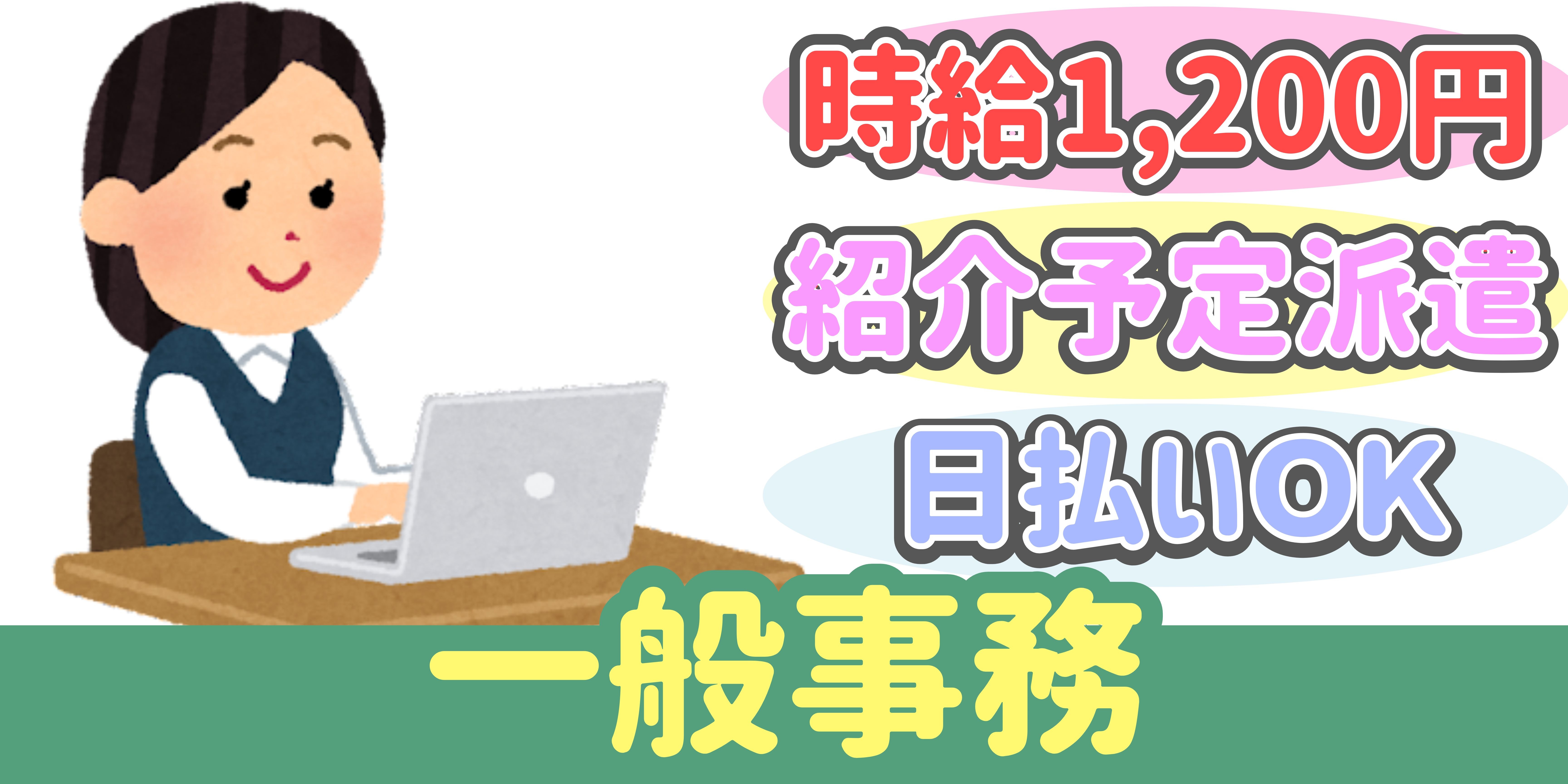 スマホでかんたん応募！派遣が初めての方も安心してご応募ください♪ 