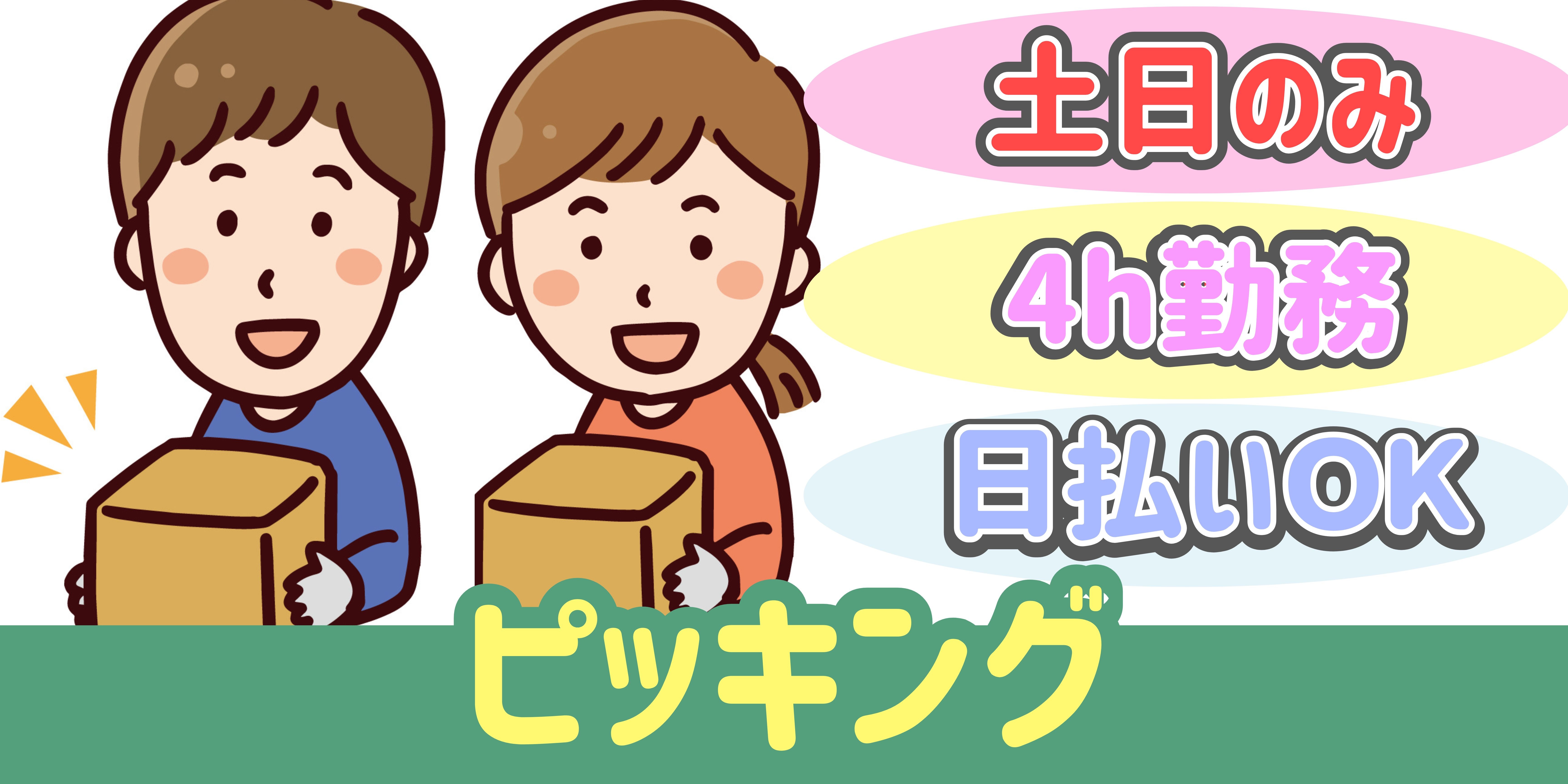 スマホでかんたん応募！派遣が初めての方も安心してご応募ください♪ 