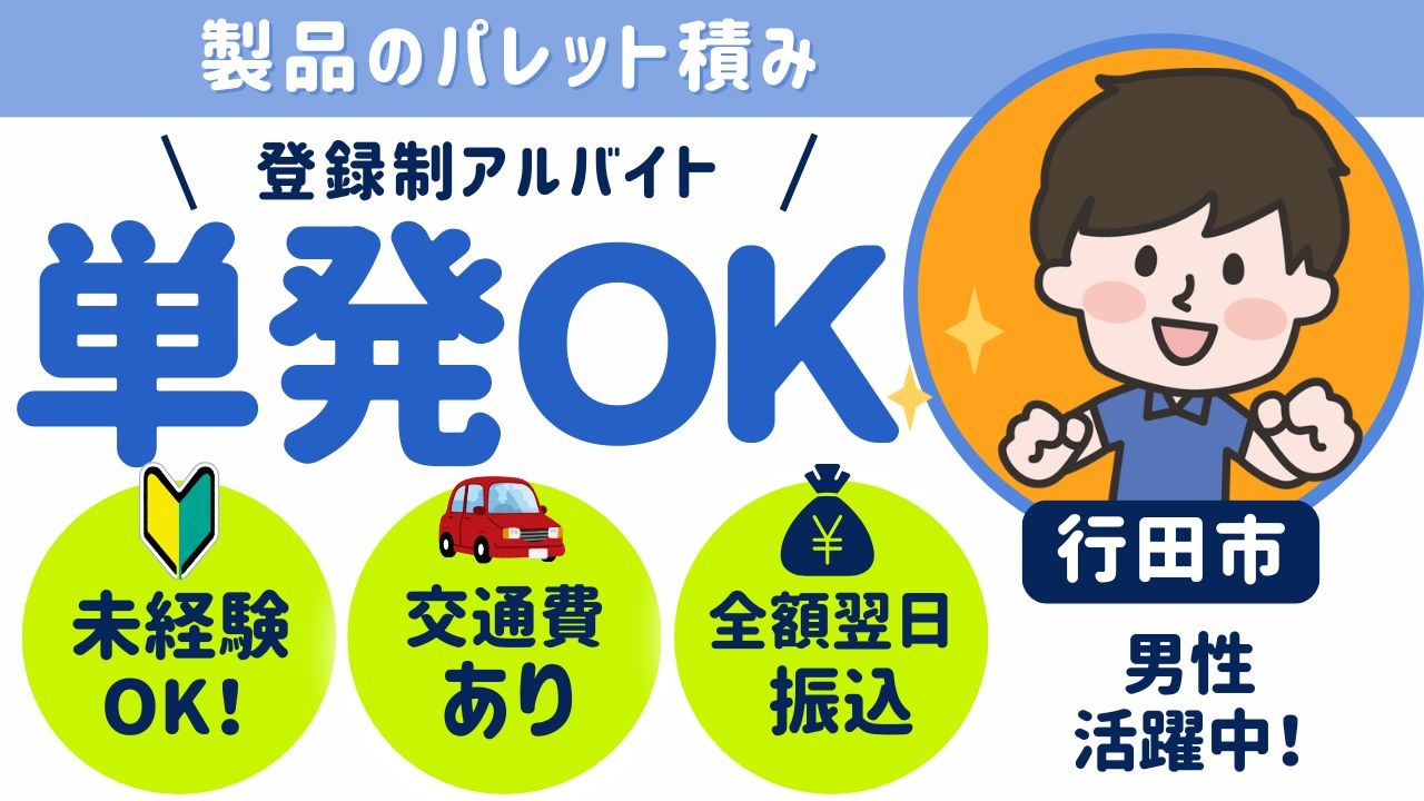 スマホでかんたん応募！派遣が初めての方も安心してご応募ください♪