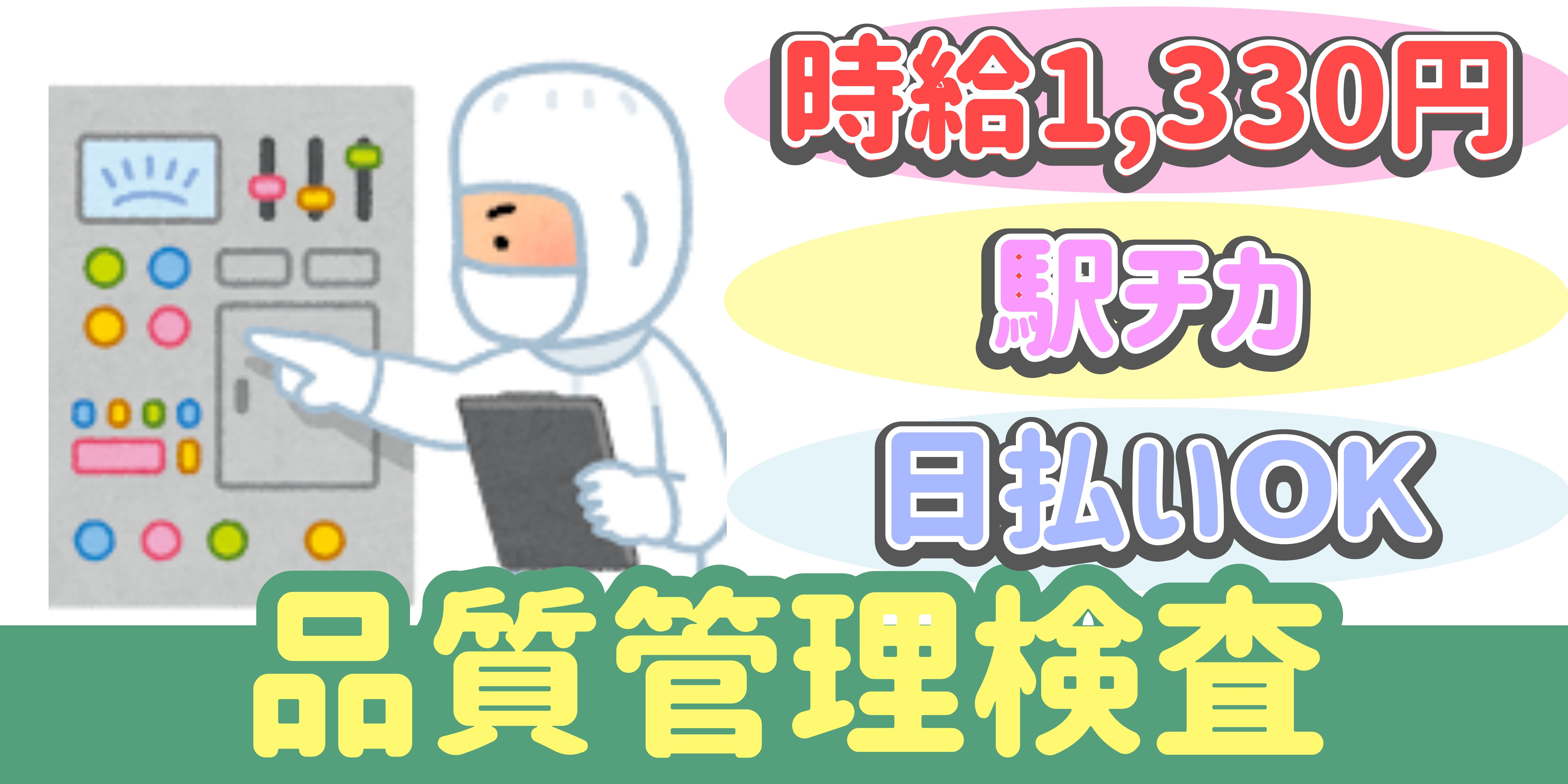 スマホでかんたん応募！派遣が初めての方も安心してご応募ください♪ 