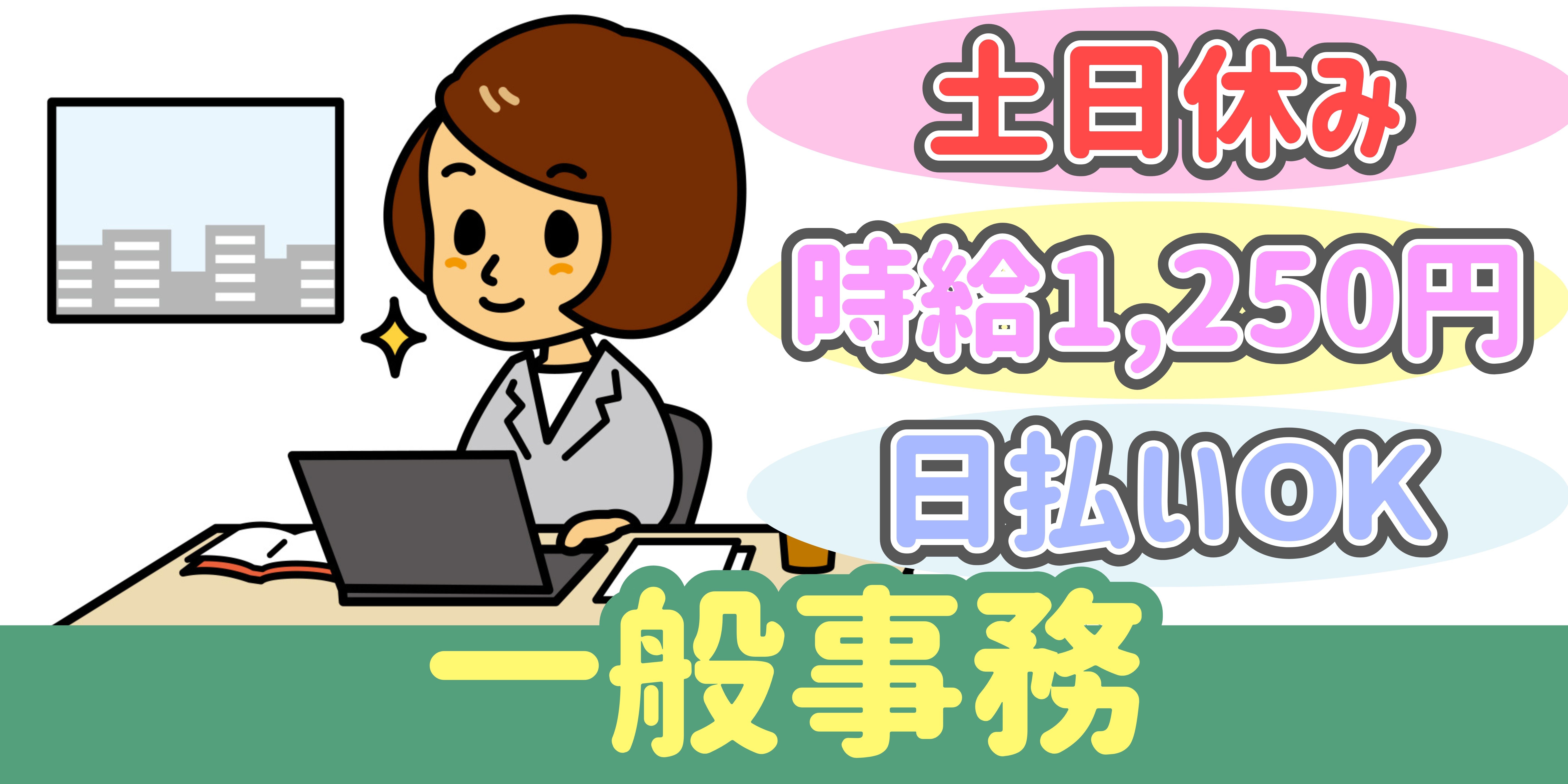 スマホでかんたん応募！派遣が初めての方も安心してご応募ください♪ 