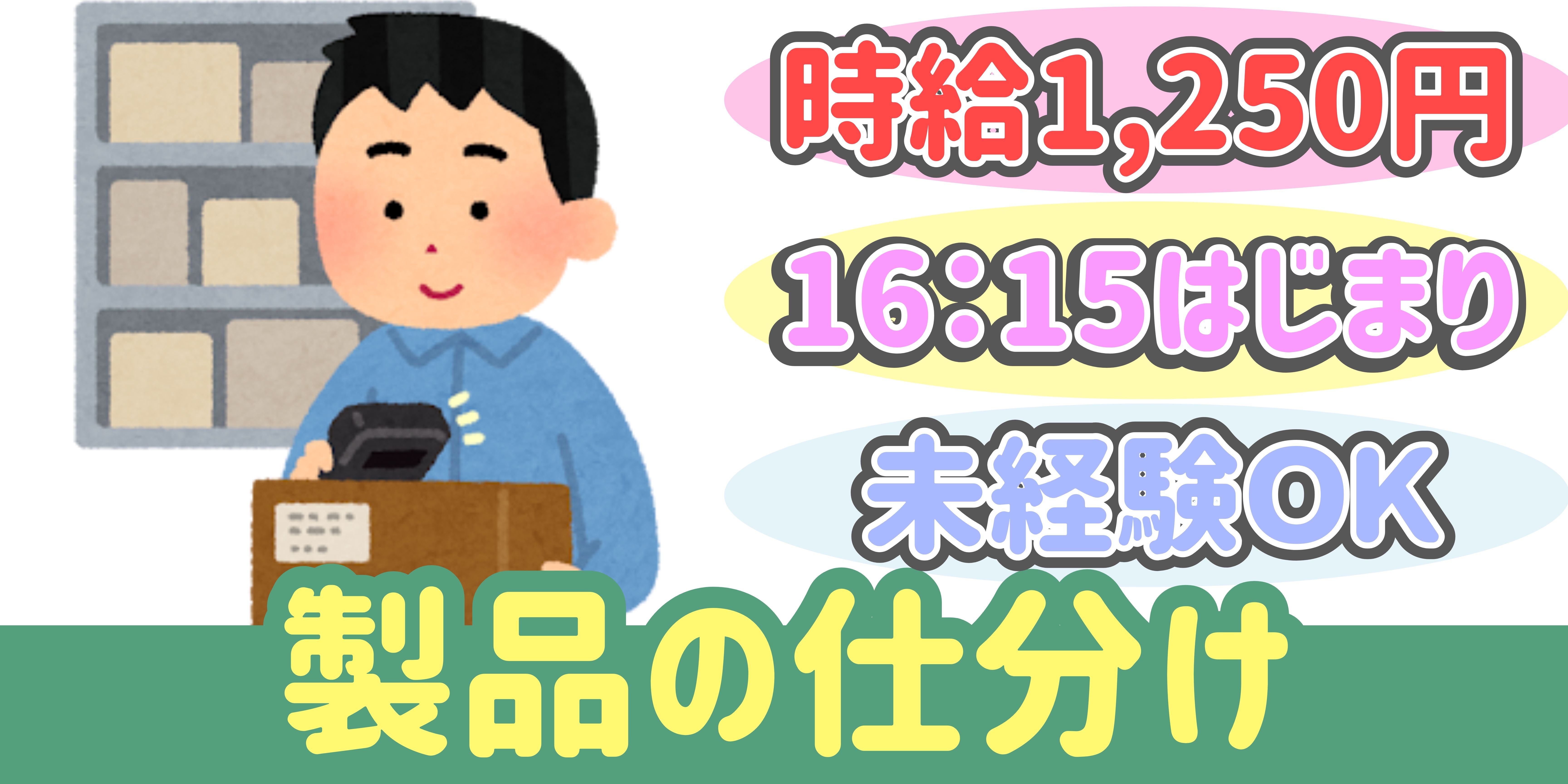 スマホでかんたん応募！派遣が初めての方も安心してご応募ください♪ 