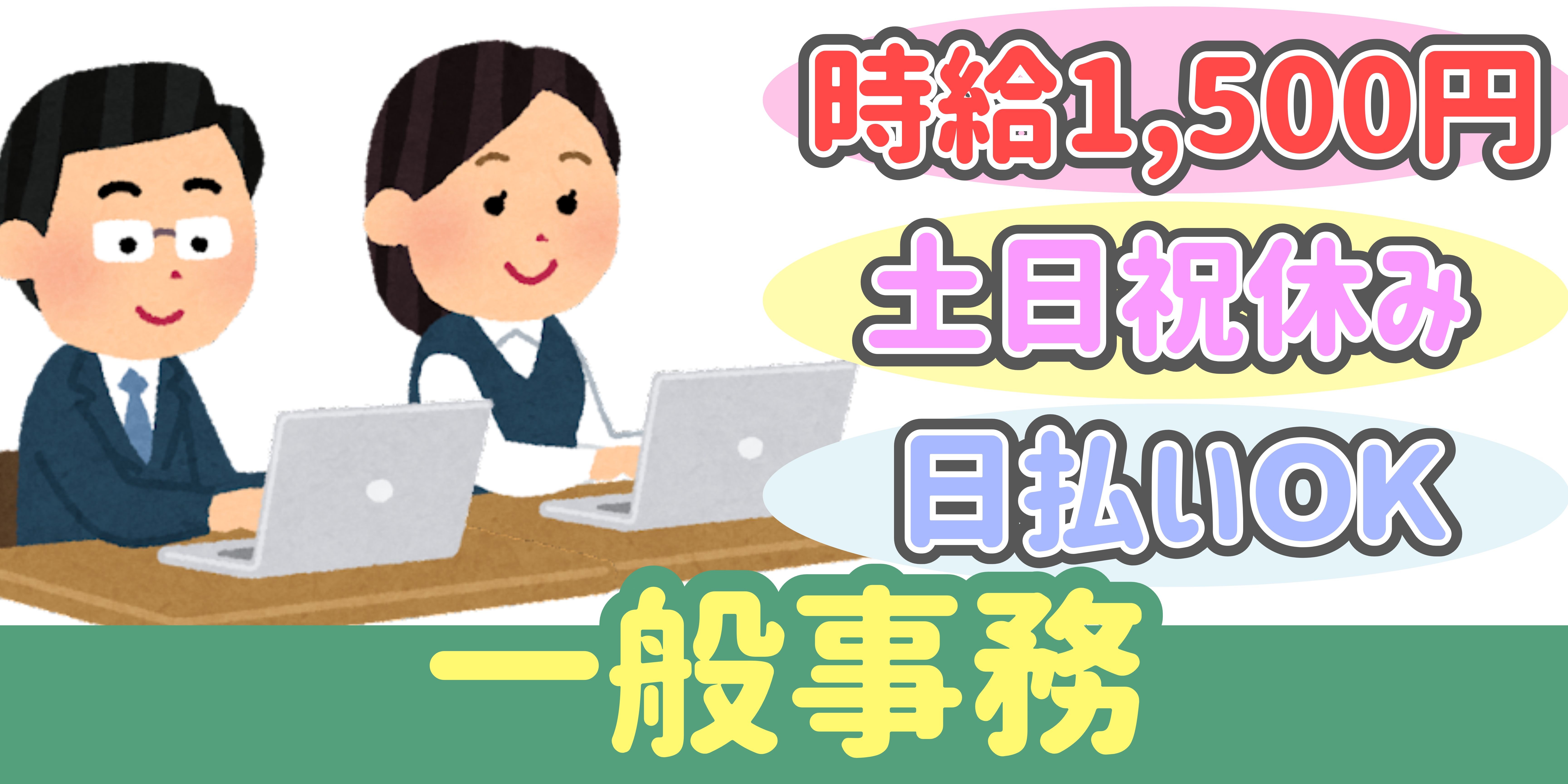スマホでかんたん応募！派遣が初めての方も安心してご応募ください♪ 