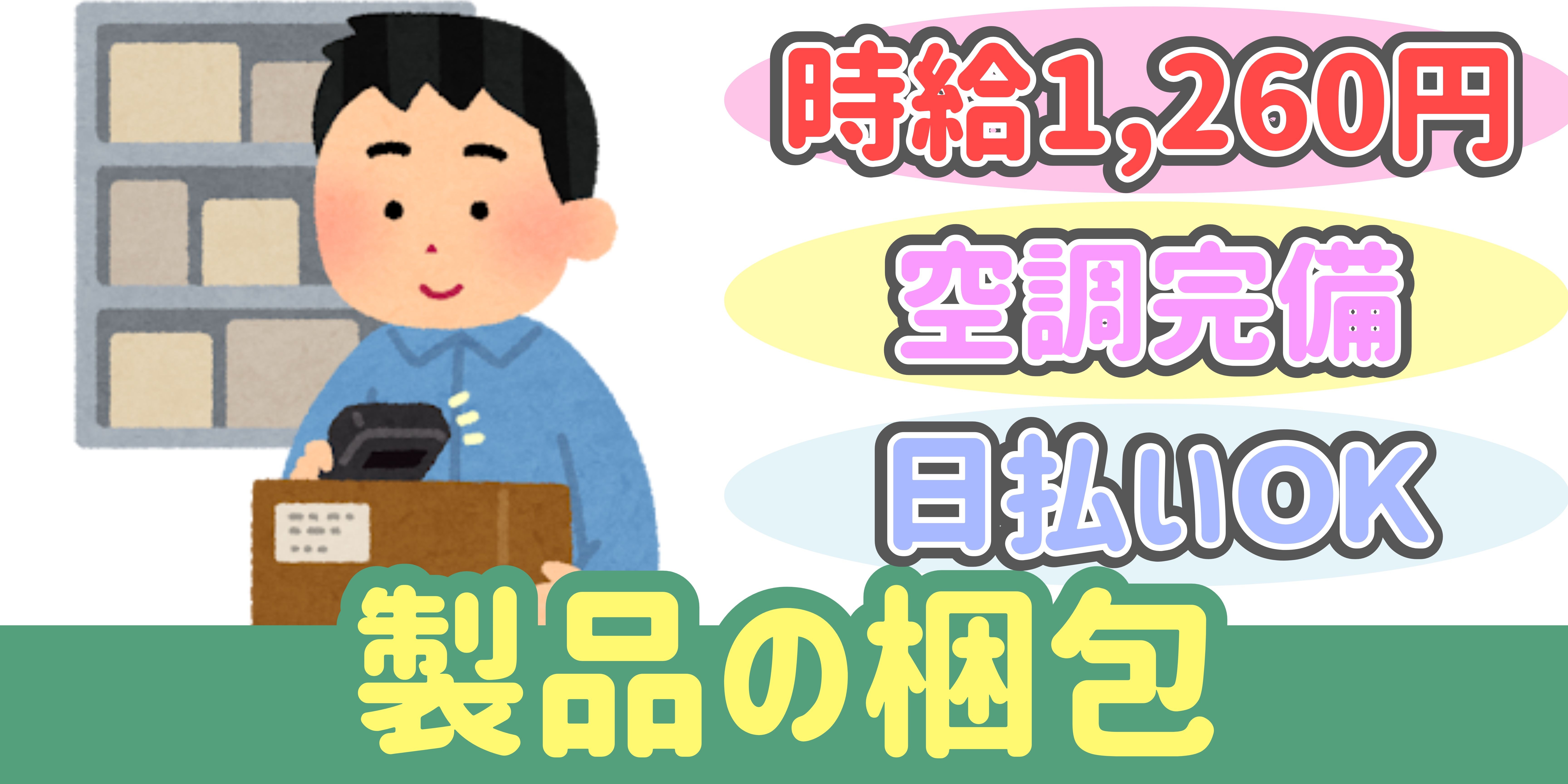 スマホでかんたん応募！派遣が初めての方も安心してご応募ください♪ 