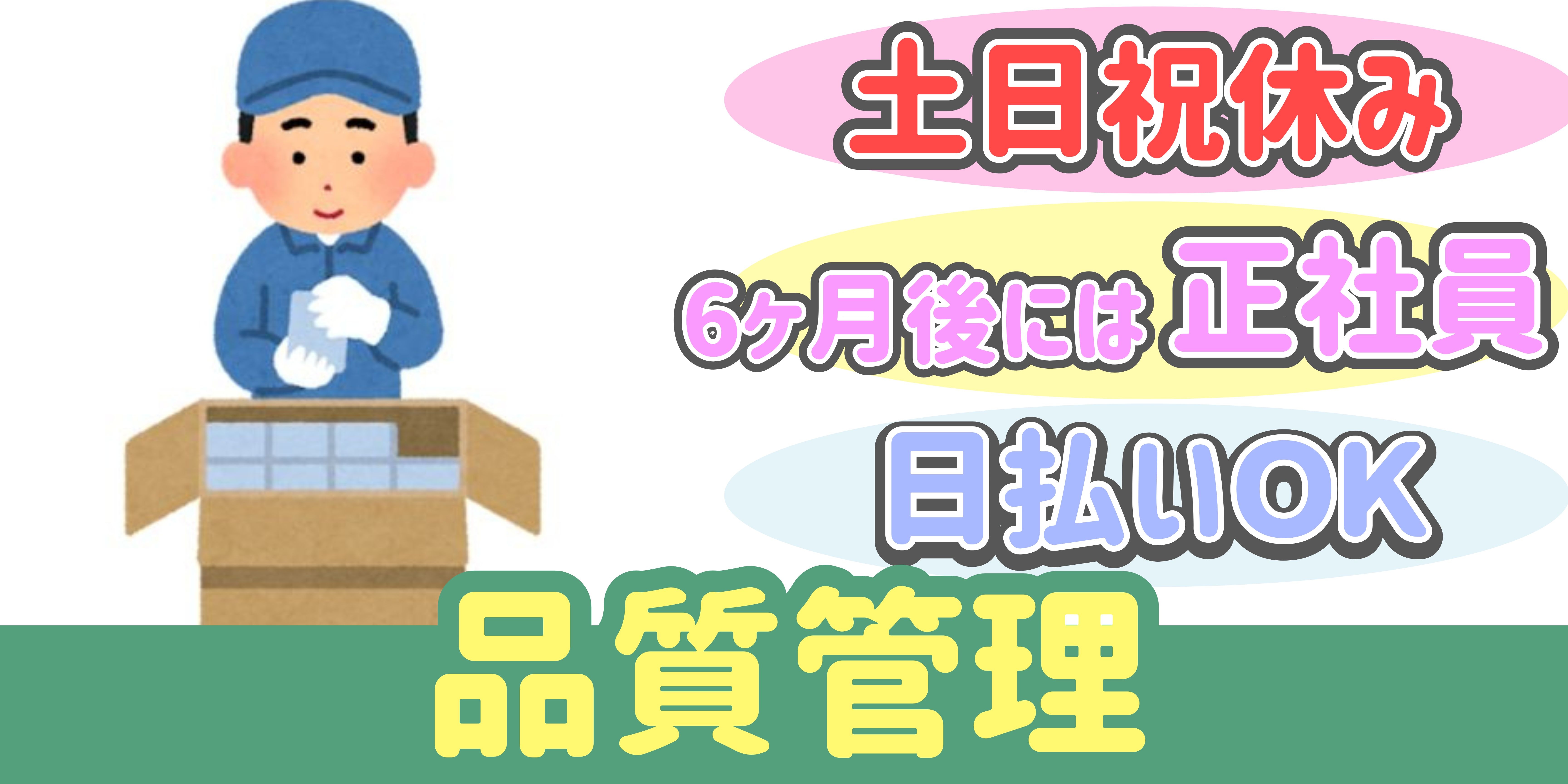 スマホでかんたん応募！派遣が初めての方も安心してご応募ください♪ 