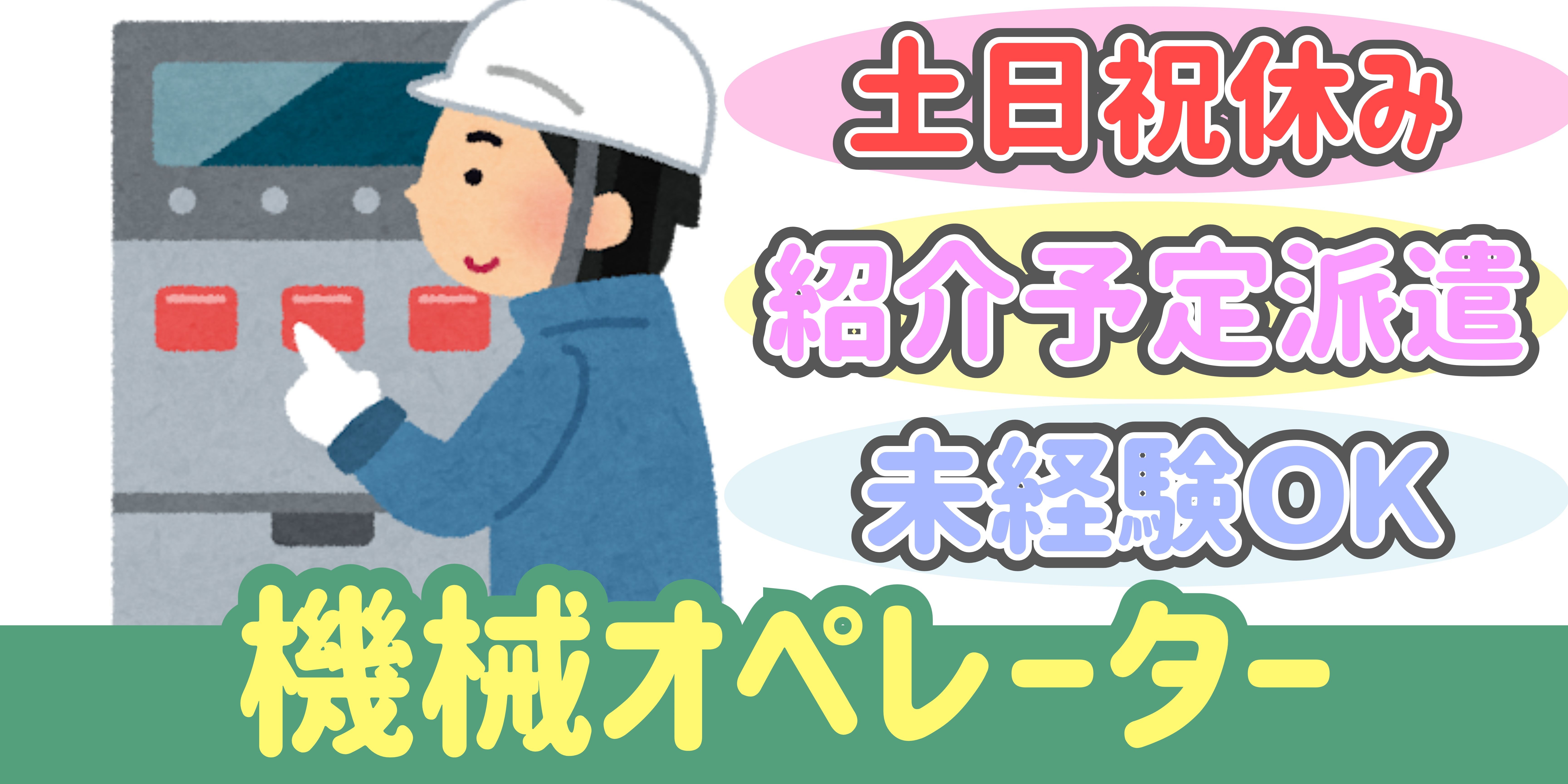 スマホでかんたん応募！派遣が初めての方も安心してご応募ください♪ 