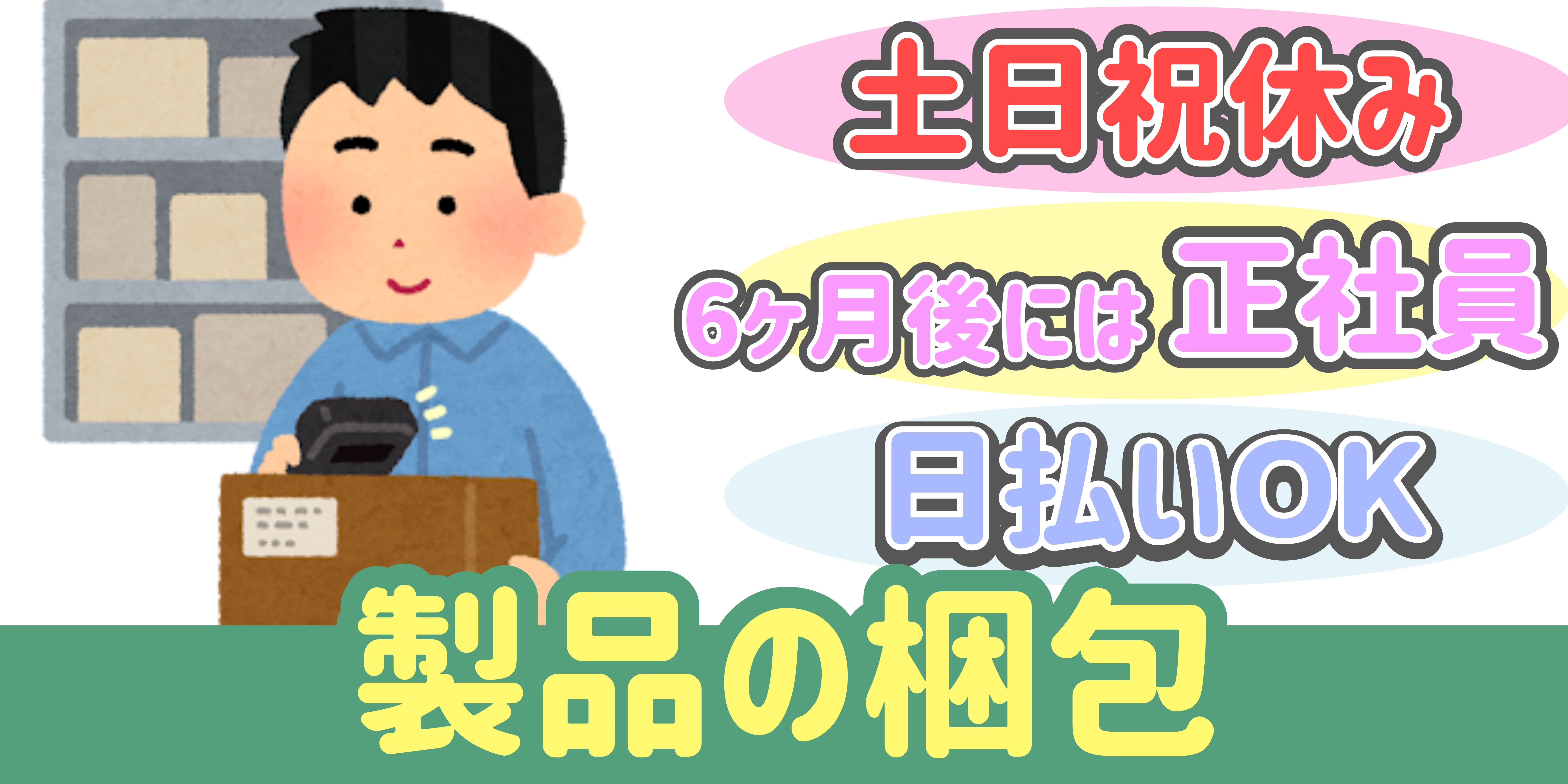 スマホでかんたん応募！派遣が初めての方も安心してご応募ください♪ 