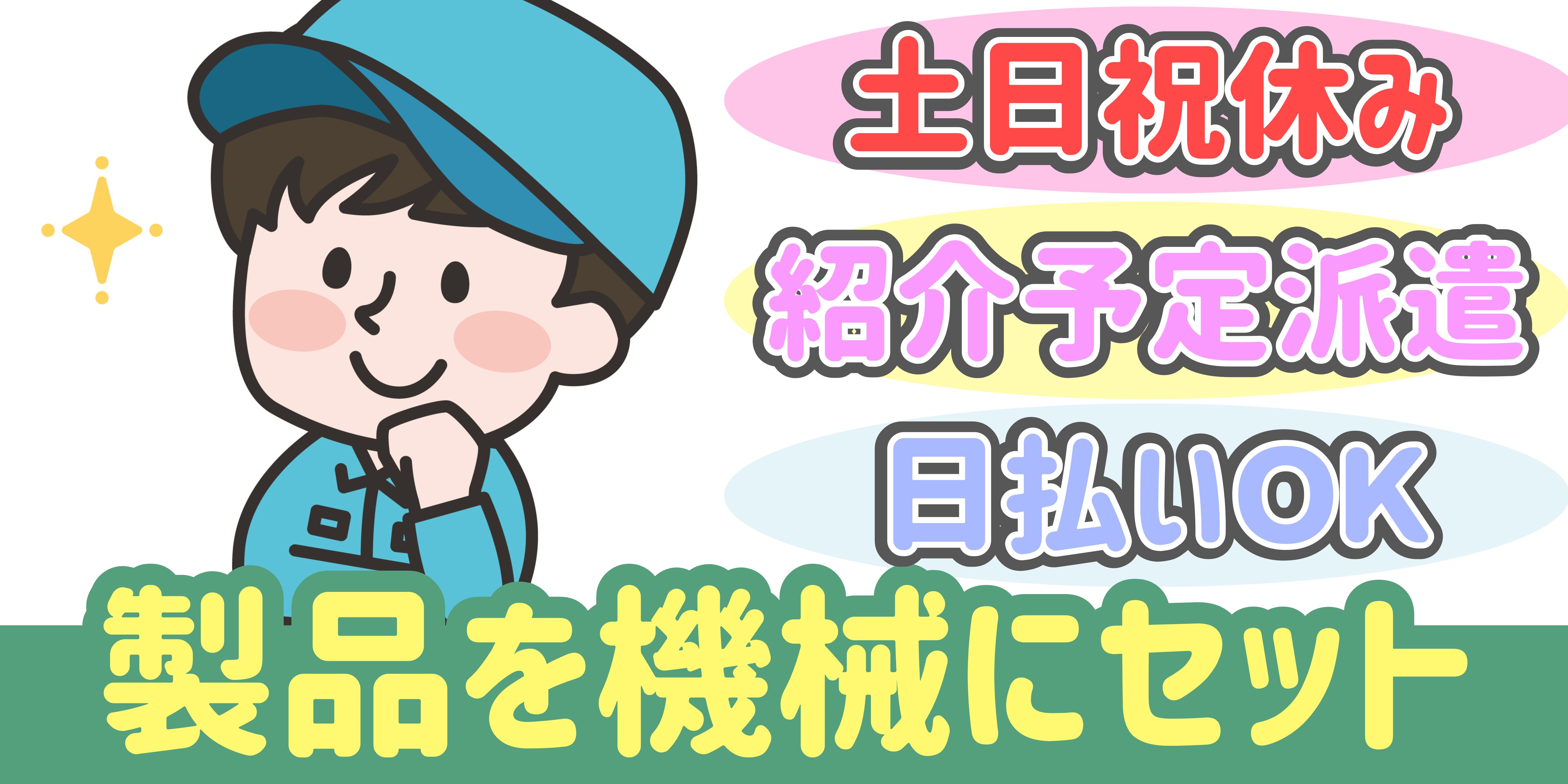 スマホでかんたん応募！派遣が初めての方も安心してご応募ください♪ 