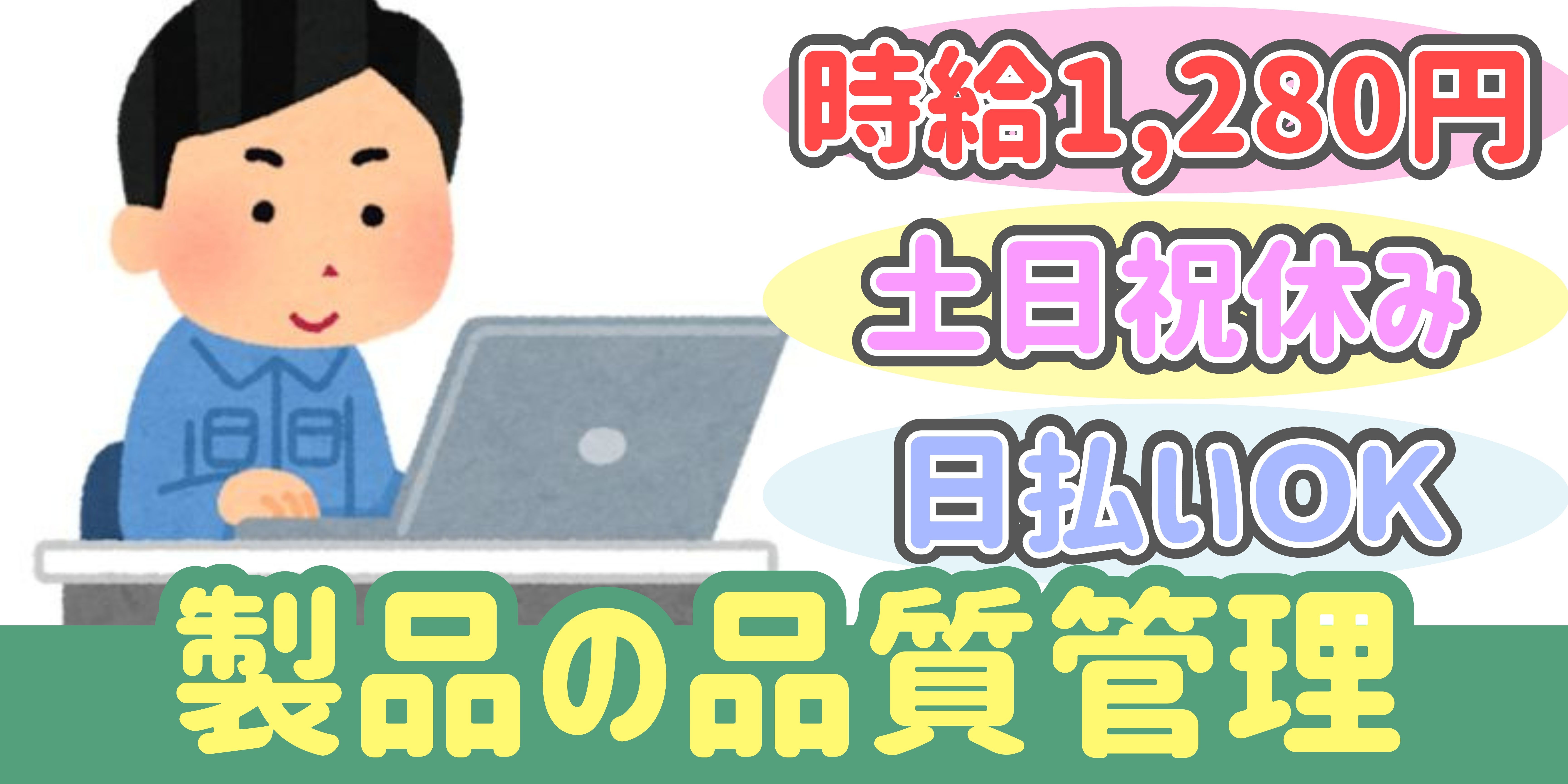 スマホでかんたん応募！派遣が初めての方も安心してご応募ください♪ 
