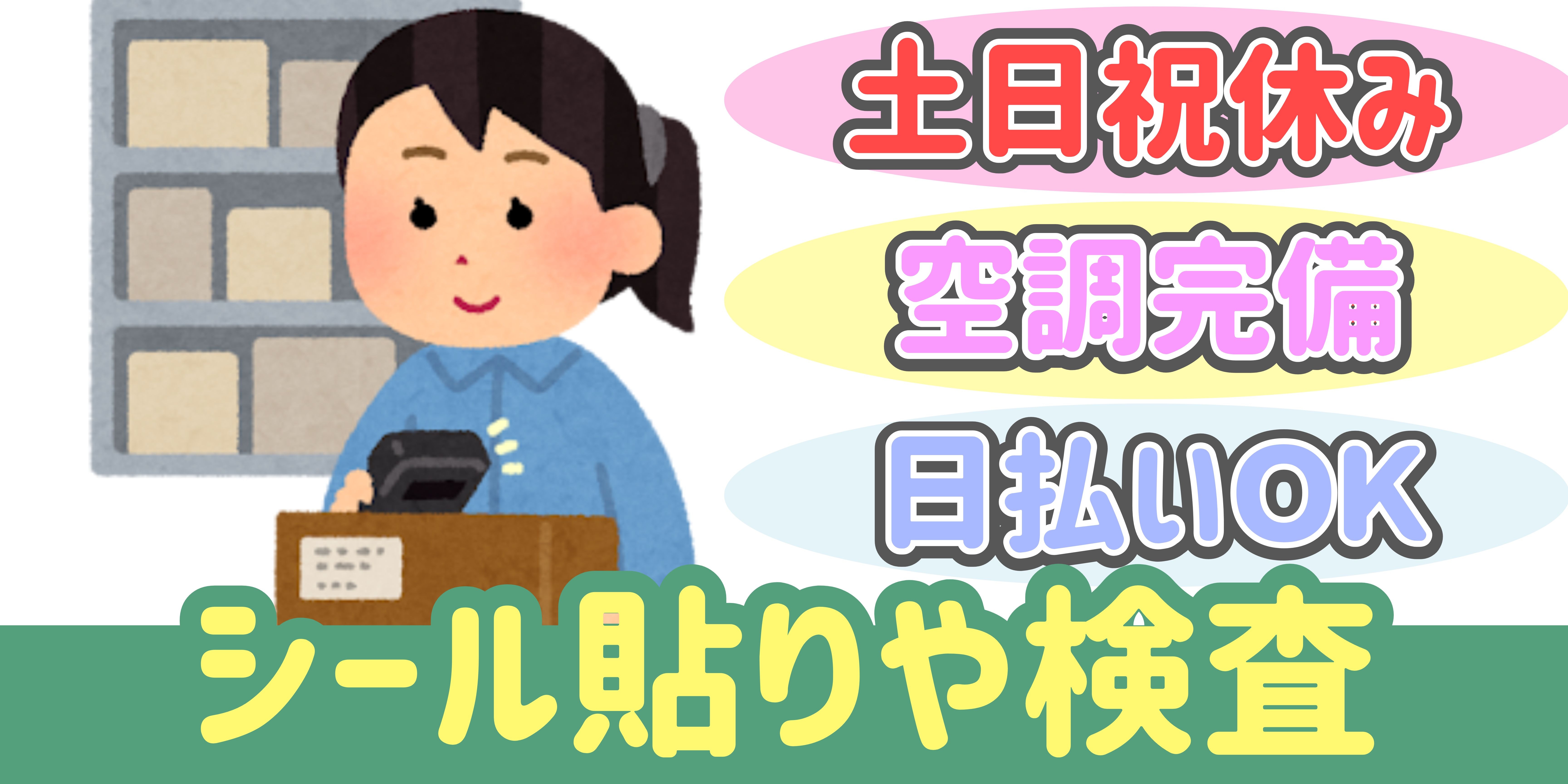 スマホでかんたん応募！派遣が初めての方も安心してご応募ください♪ 