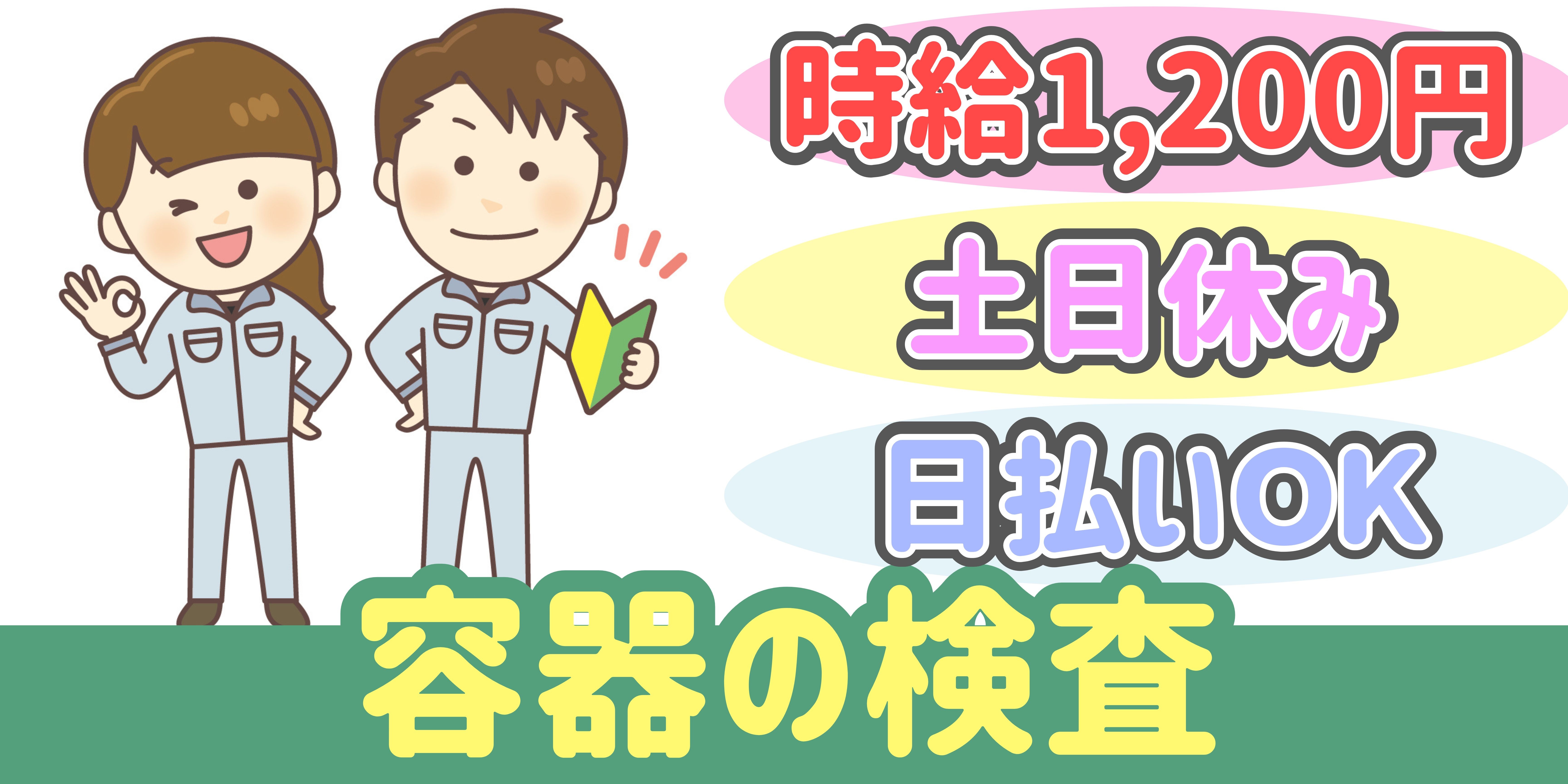 スマホでかんたん応募！派遣が初めての方も安心してご応募ください♪ 