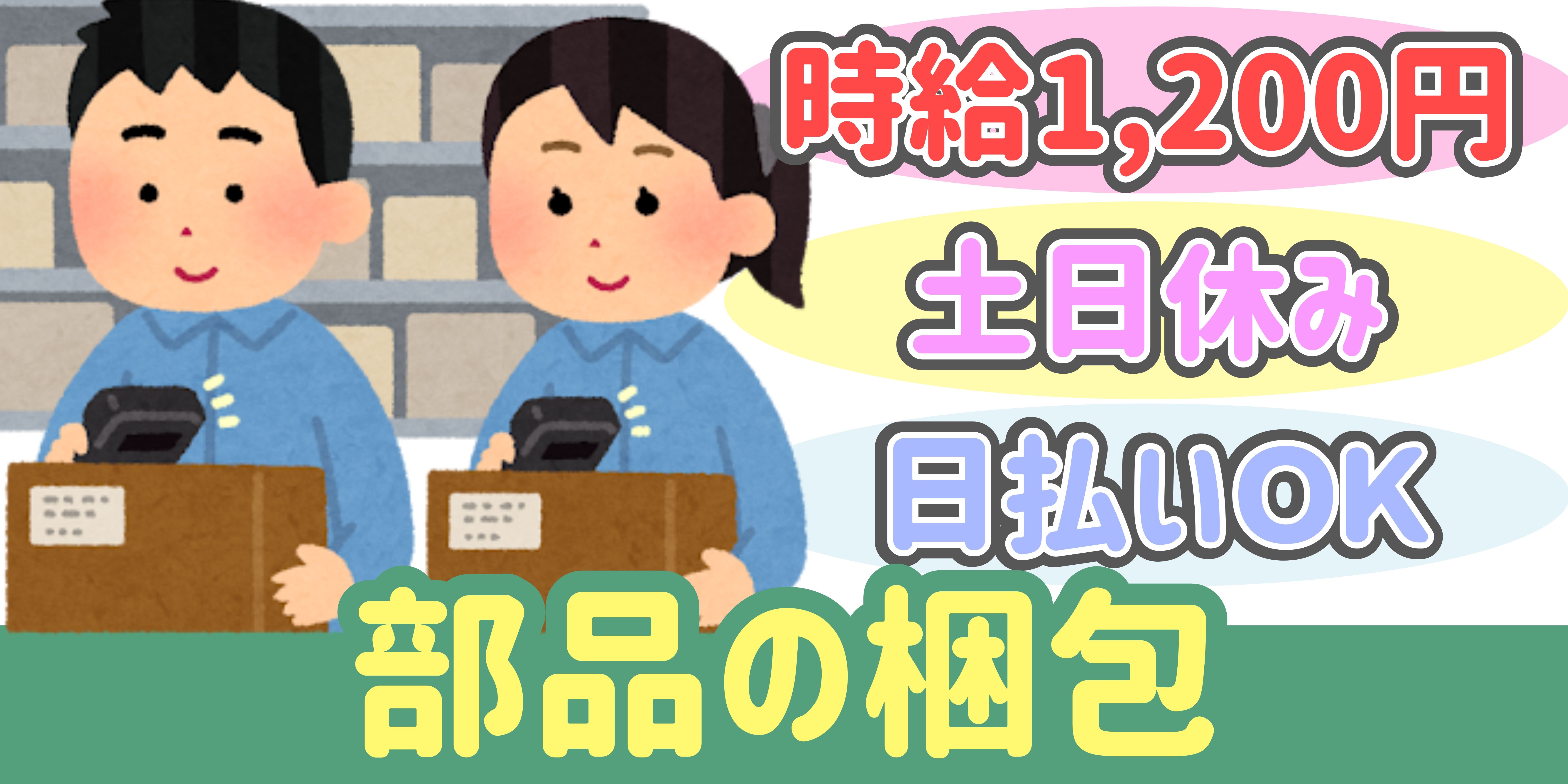 スマホでかんたん応募！派遣が初めての方も安心してご応募ください♪ 