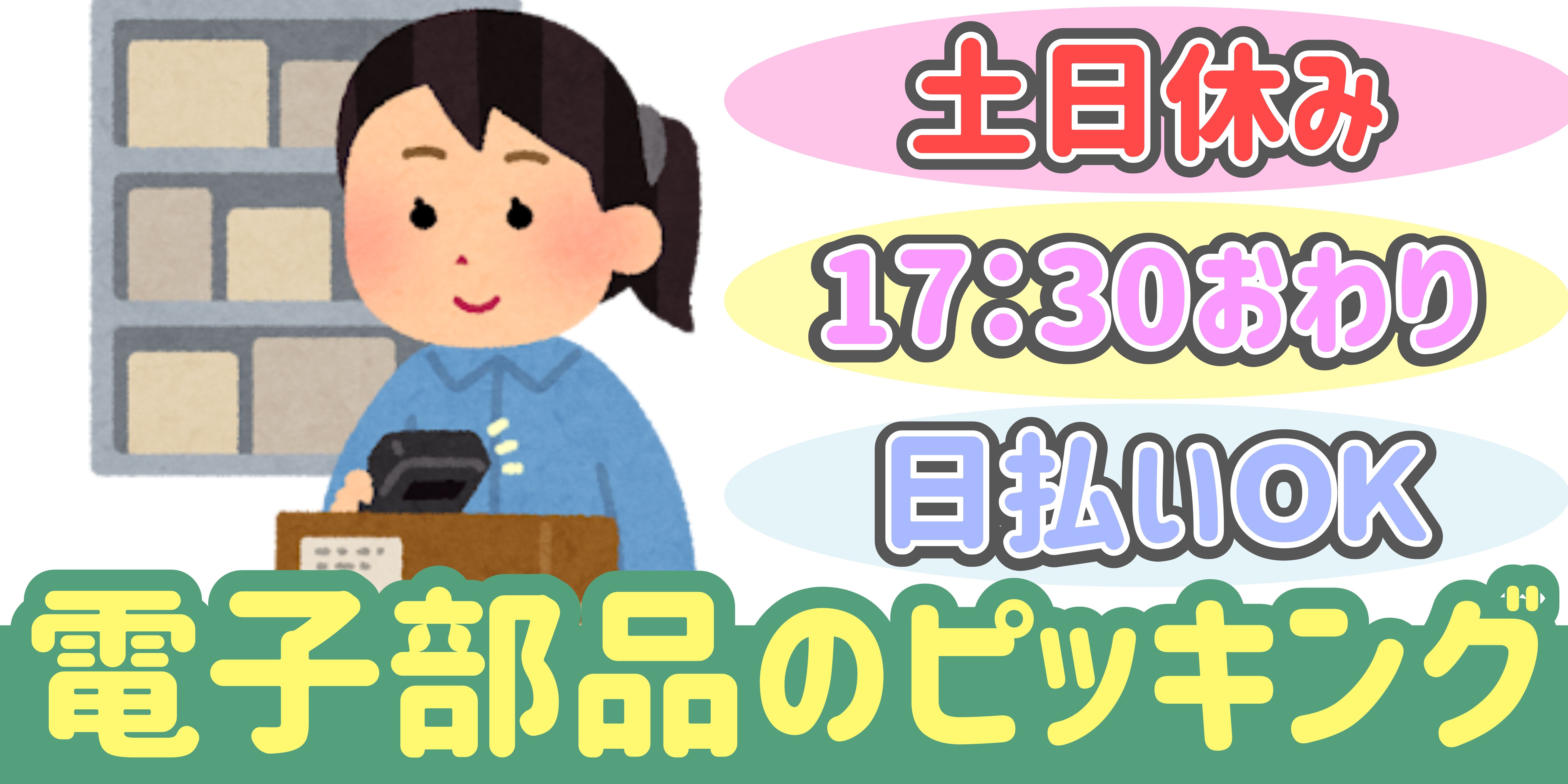 スマホでかんたん応募！派遣が初めての方も安心してご応募ください♪ 