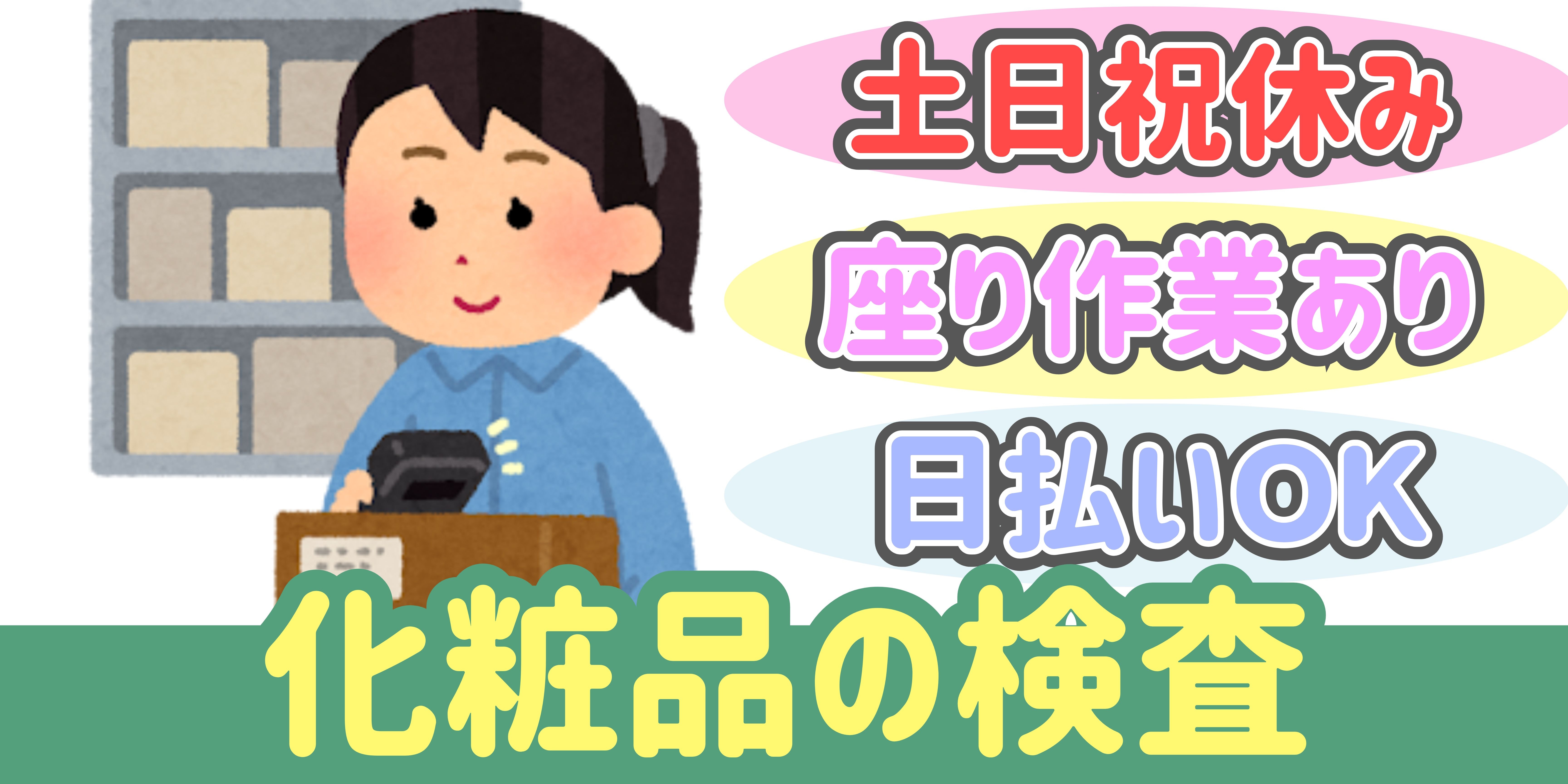 スマホでかんたん応募！派遣が初めての方も安心してご応募ください♪ 