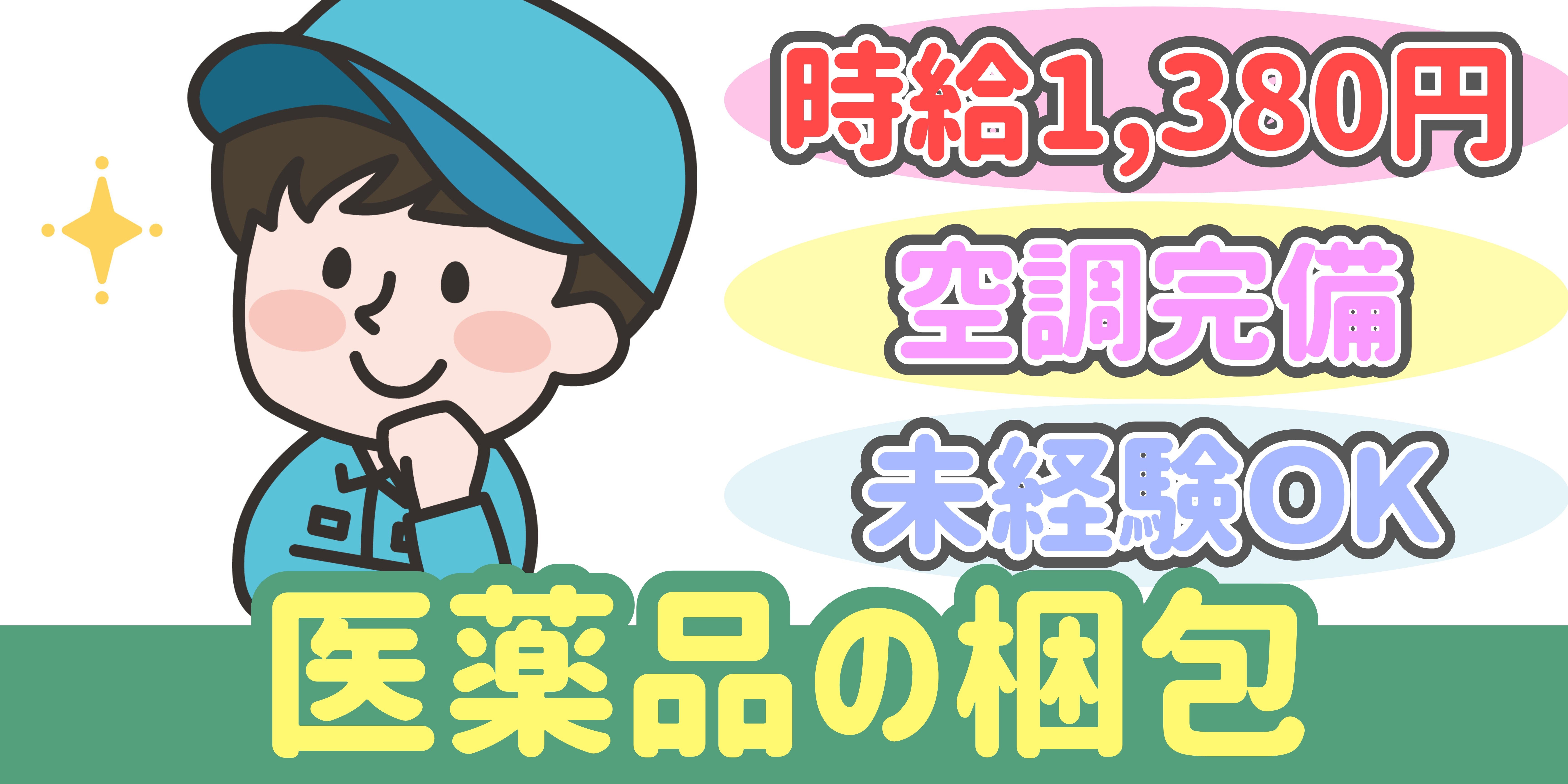 スマホでかんたん応募！派遣が初めての方も安心してご応募ください♪ 