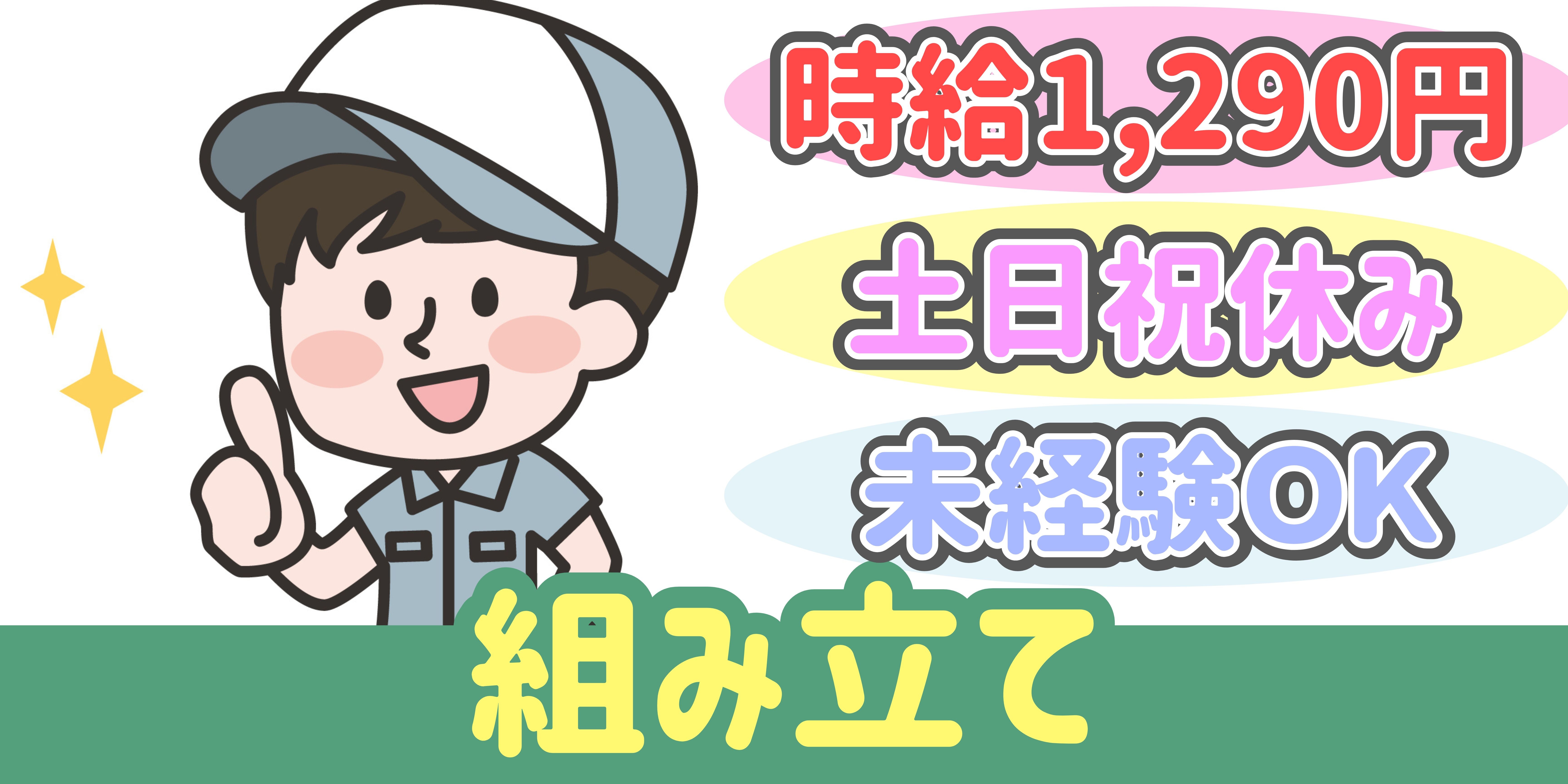 スマホでかんたん応募！派遣が初めての方も安心してご応募ください♪ 