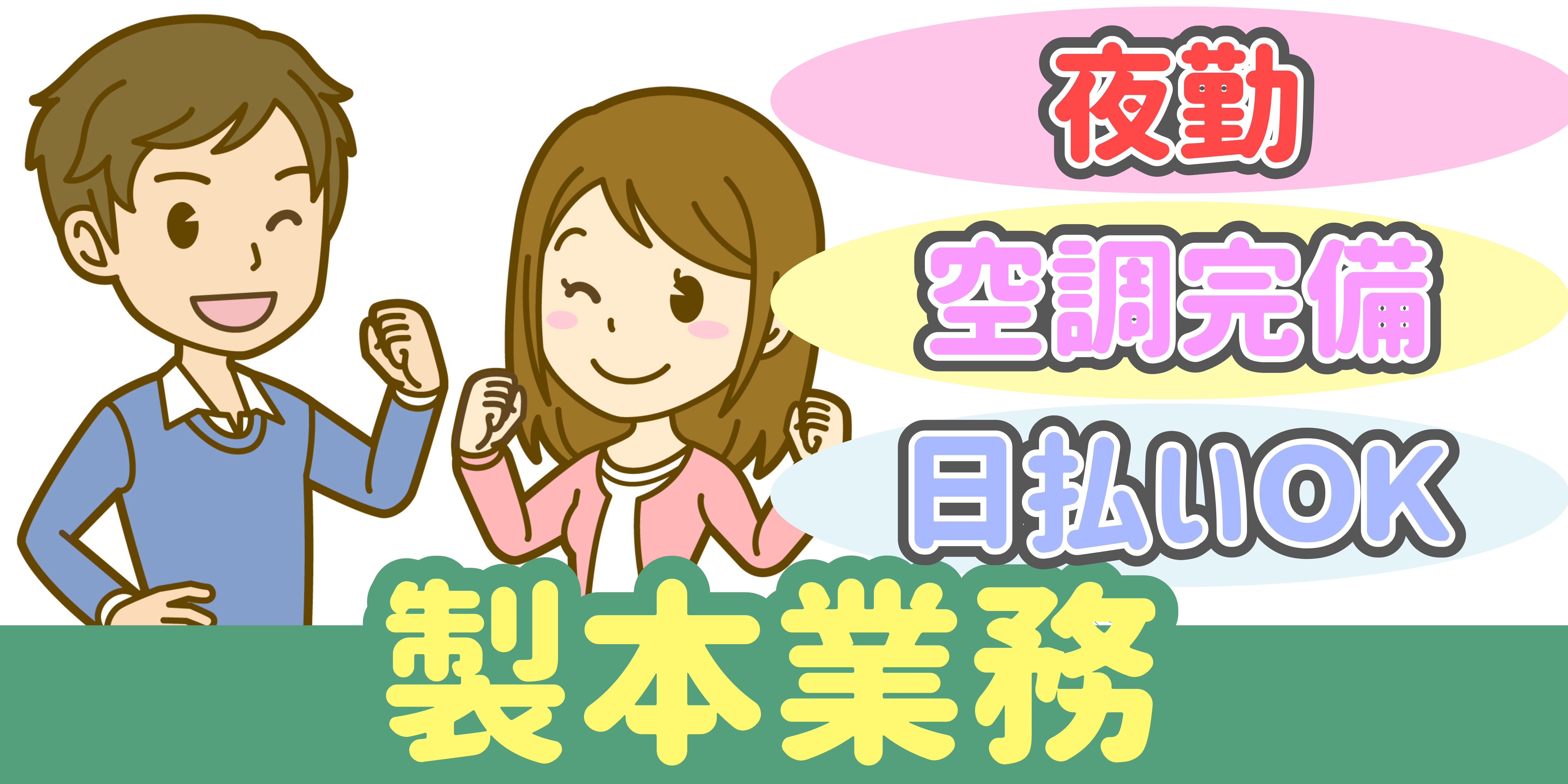 スマホでかんたん応募！派遣が初めての方も安心してご応募ください♪ 