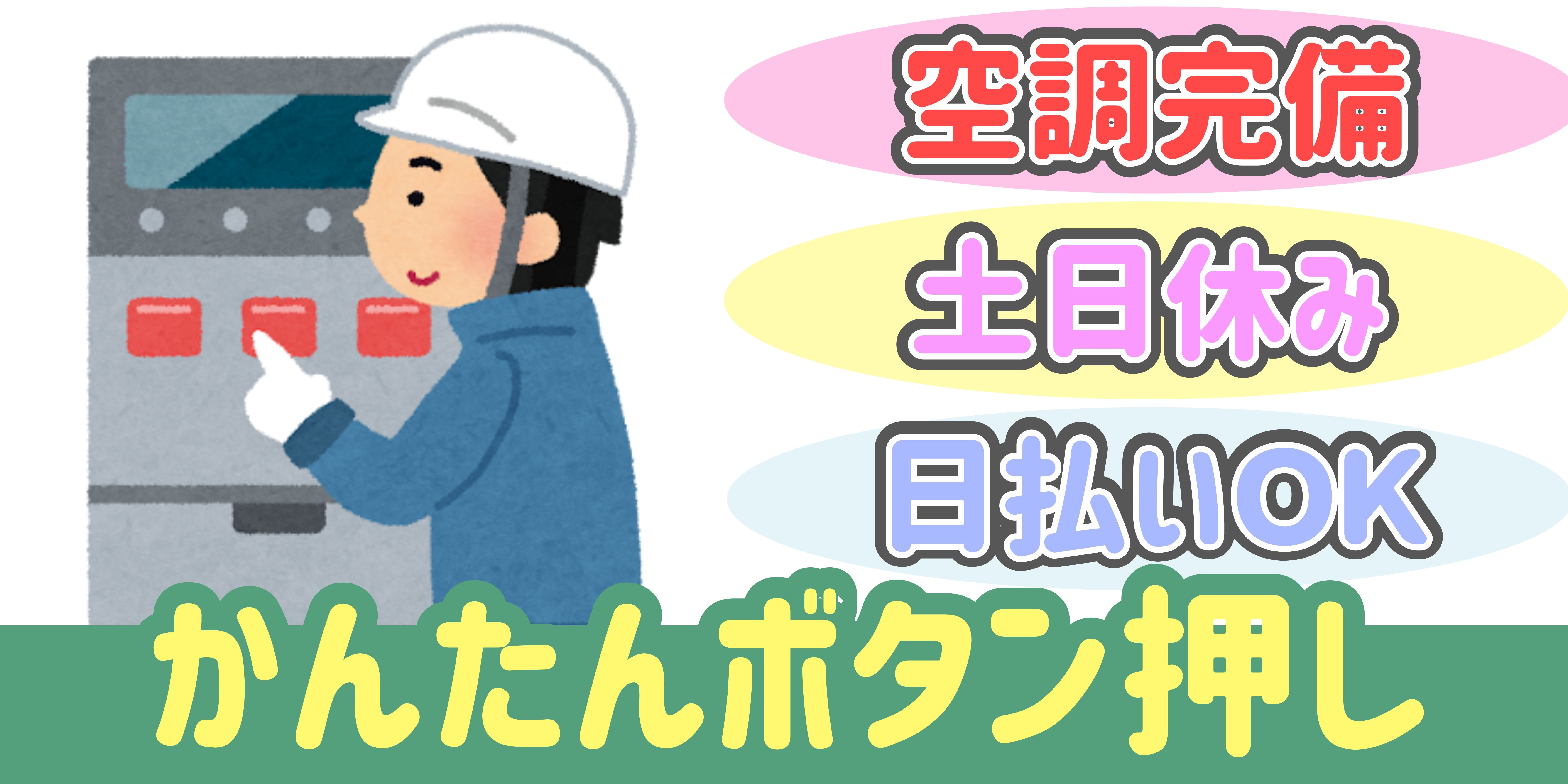 スマホでかんたん応募！派遣が初めての方も安心してご応募ください♪ 