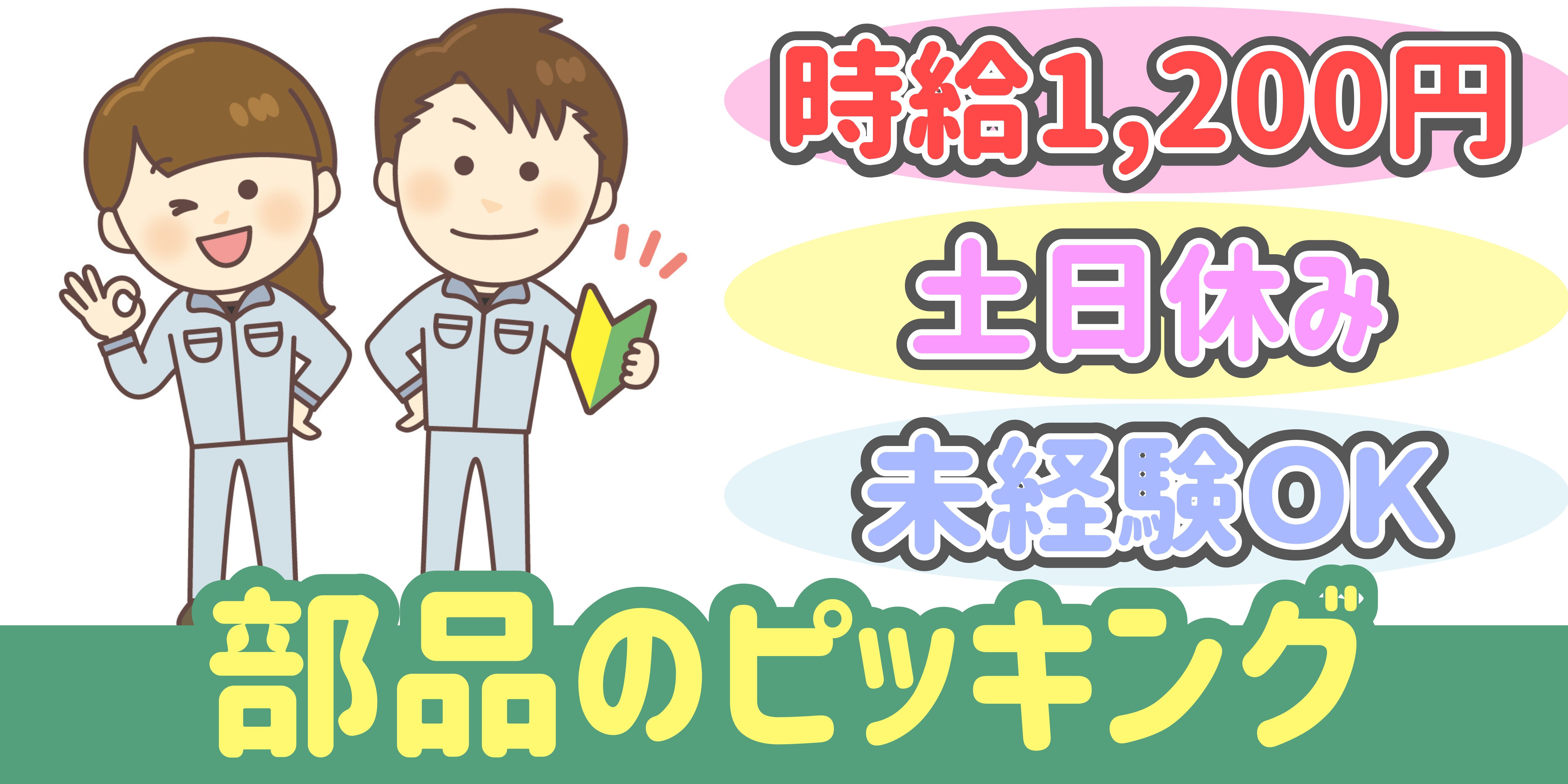 スマホでかんたん応募！派遣が初めての方も安心してご応募ください♪ 