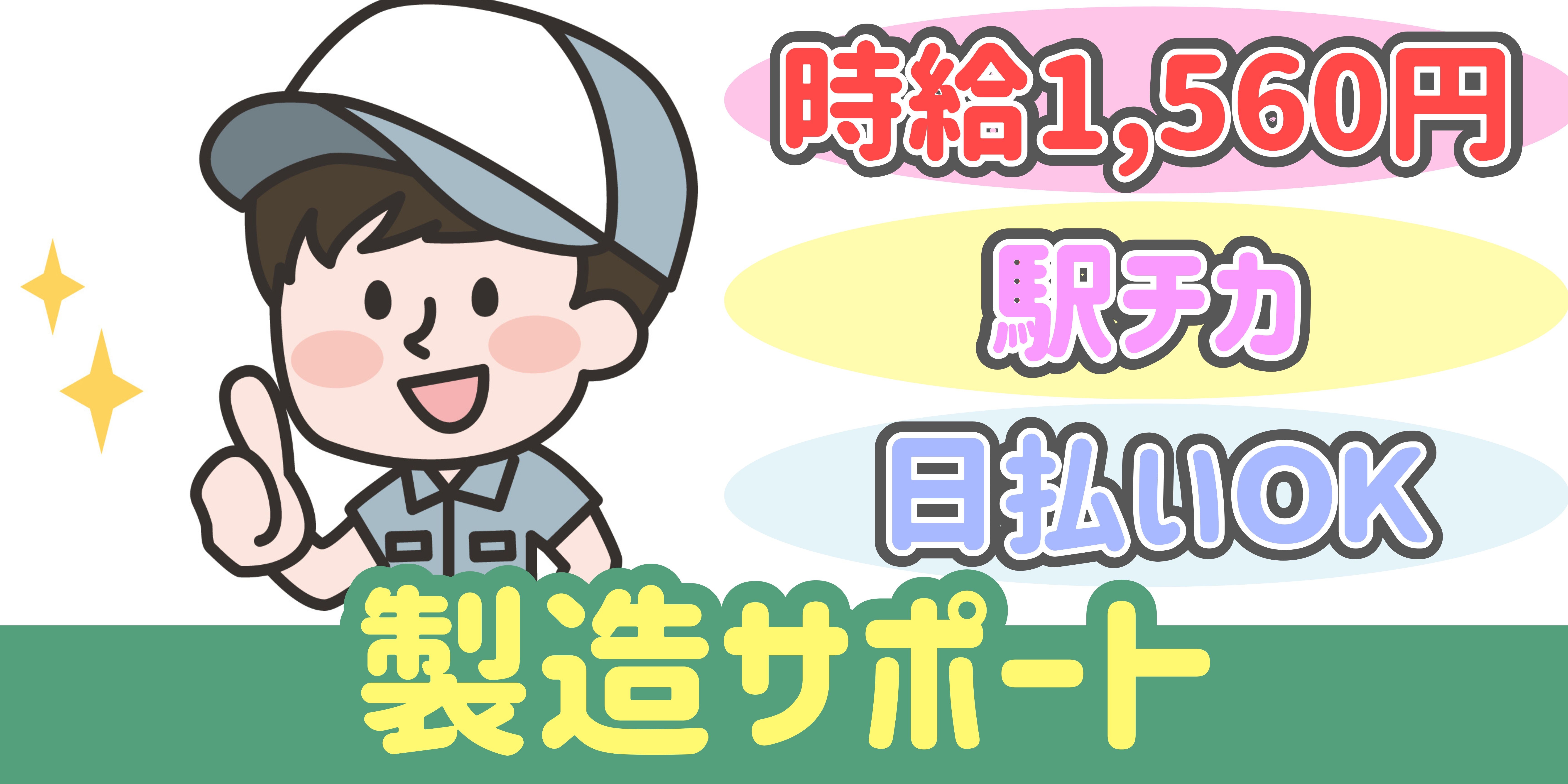 スマホでかんたん応募！派遣が初めての方も安心してご応募ください♪ 